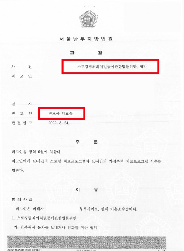 스토킹범죄, 협박죄 형량 방어 성공사례 - 스토킹범죄의처벌등에관한법률위반, 협박 고소당했지만 형량 방어 이끈 성공사례 원문 자료