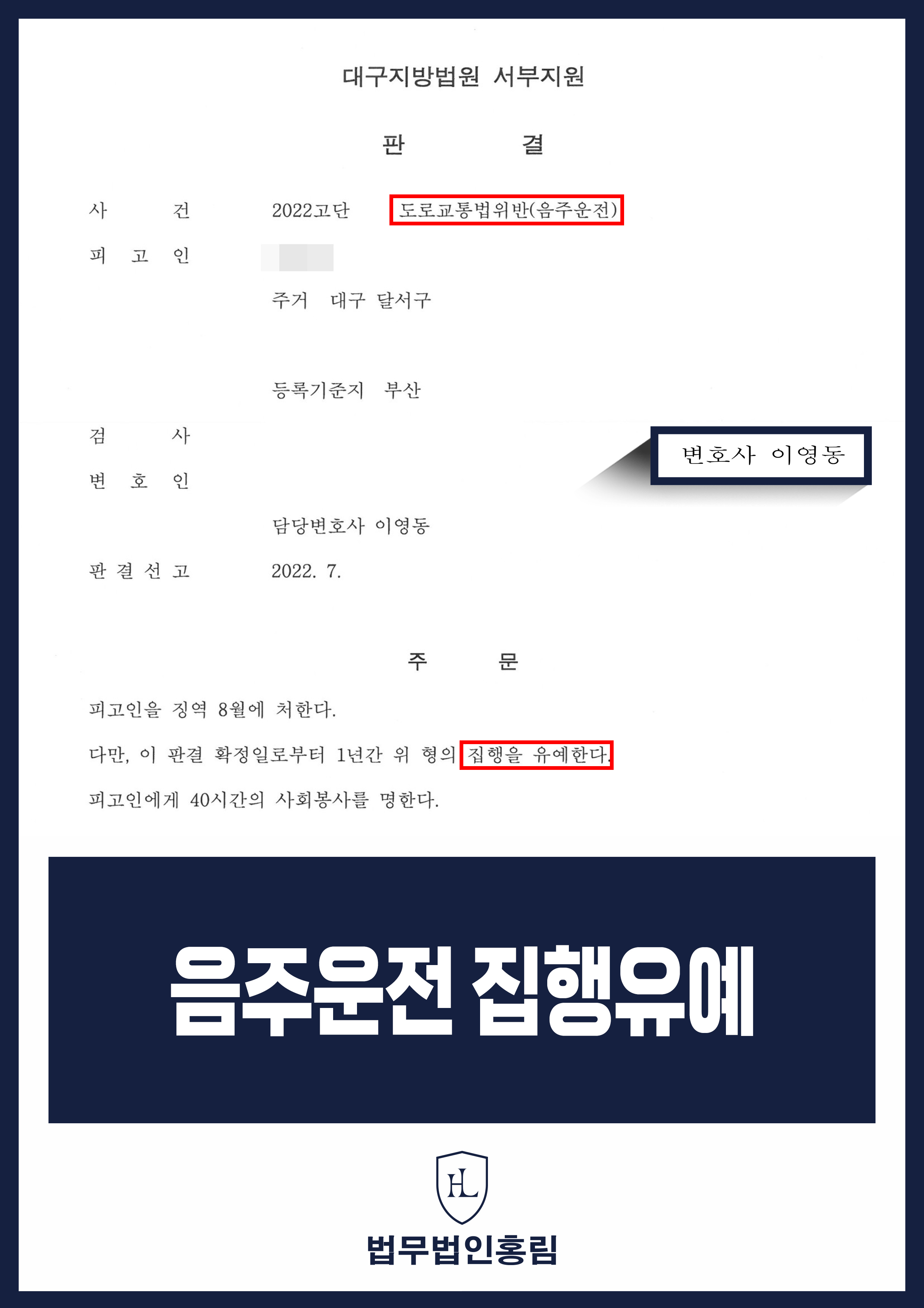 동종 전과 있는 음주운전 재범·약 20km 운전｜징역형 집행유예 원문 자료