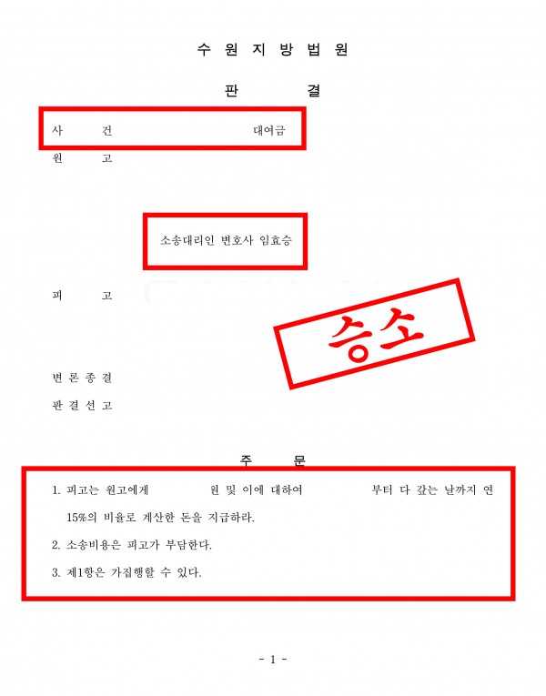 대여금반환청구소송 성공사례 - 투자금이라 우기는 채무자에게 대여금으로 승소를 이끈 성공사례 원문 자료