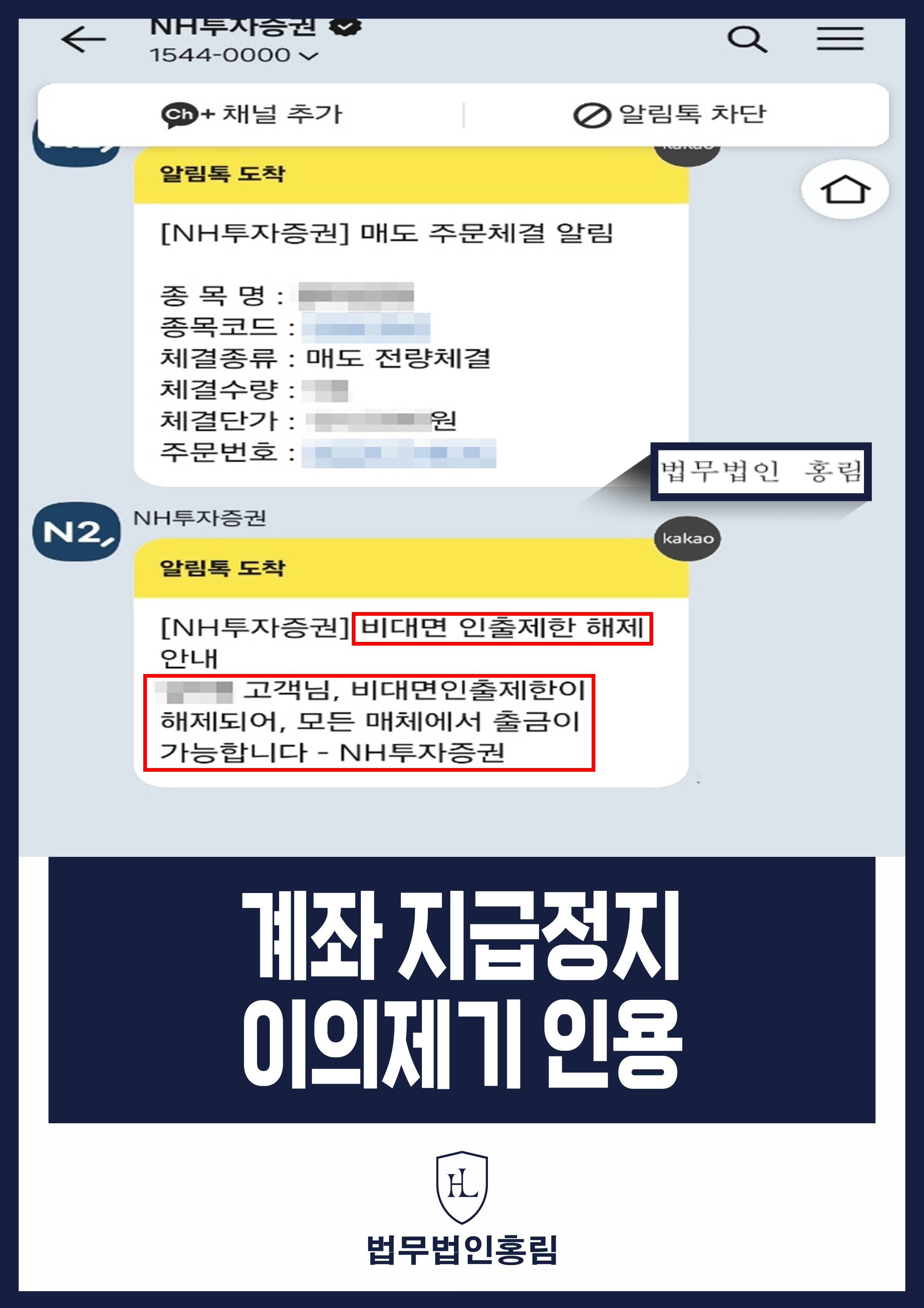 계좌 지급정지 이의제기 인용 - 중고거래 대금 수령 후 보이스피싱 연루돼 계좌 정지 이의제기해 계좌 해제 성공 사례 원문 자료