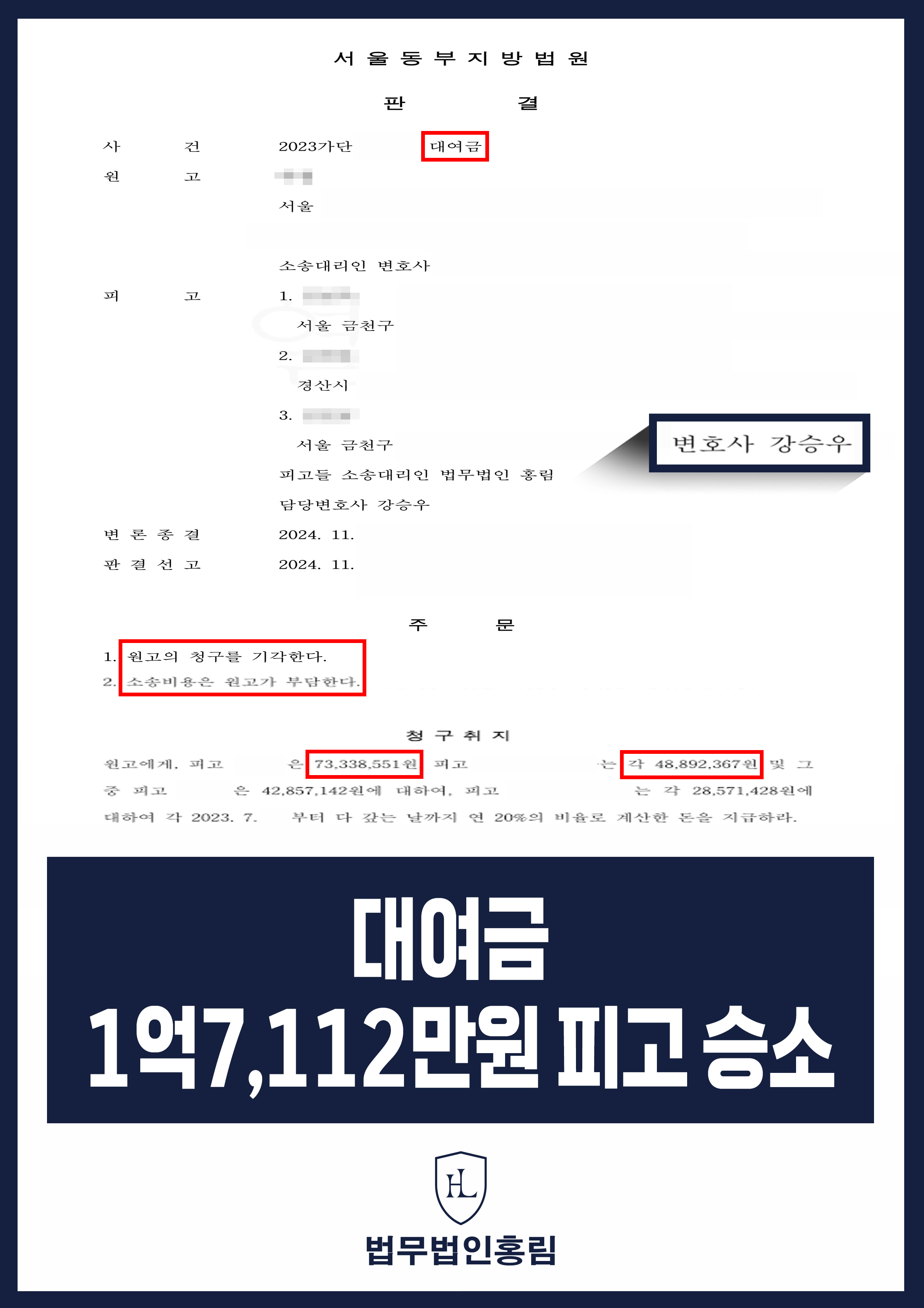 대여금 승소 사례 - 상속 채무에 대해 대여금 청구 소송 당했지만 변호인 조력 피고 승소 이끈 사례 원문 자료