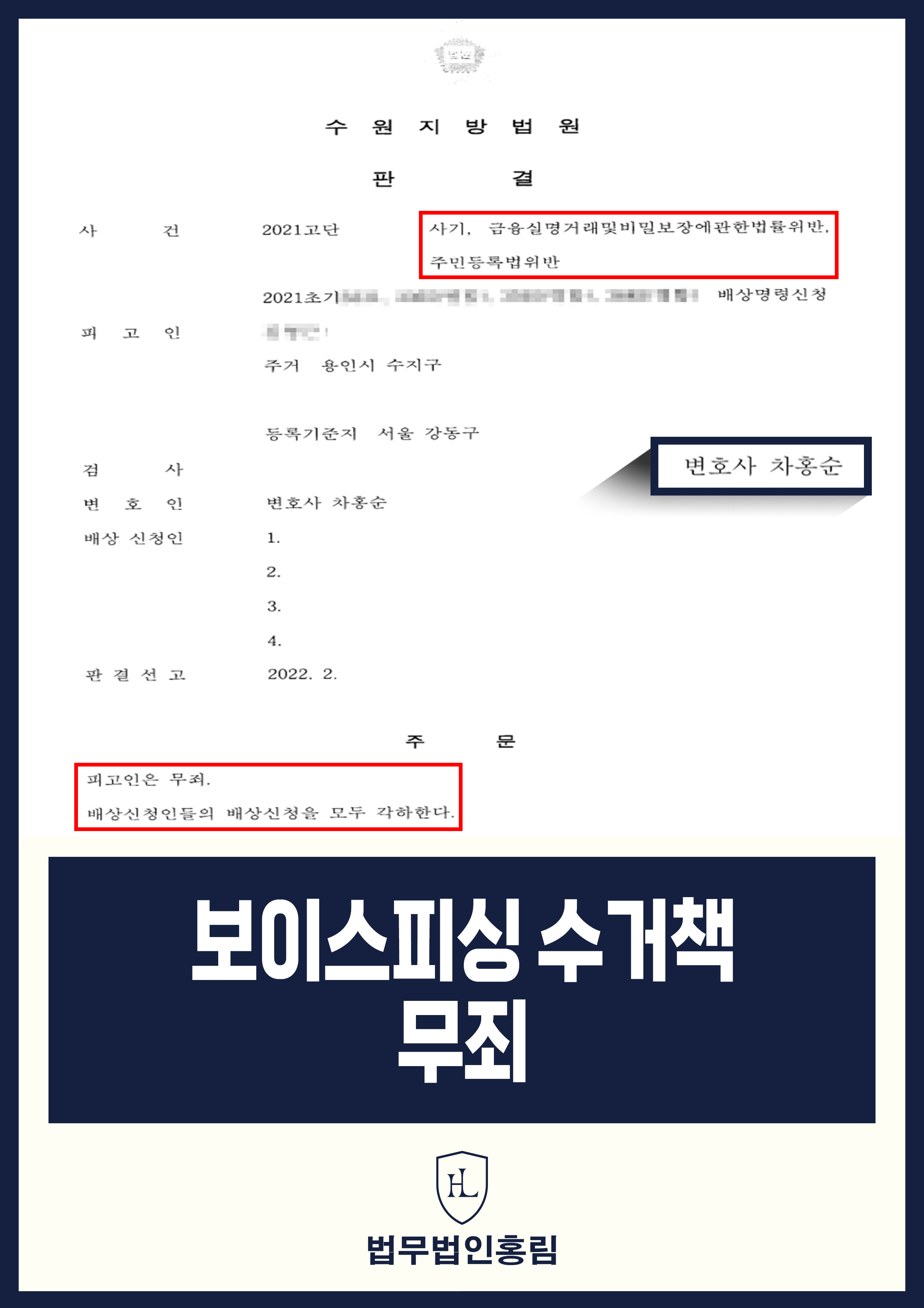 보이스피싱 수거책 무죄 - 1억원에 가까운 돈을 수거했지만 고의성 없음 입증해 무죄 이끈 사례 원문 자료