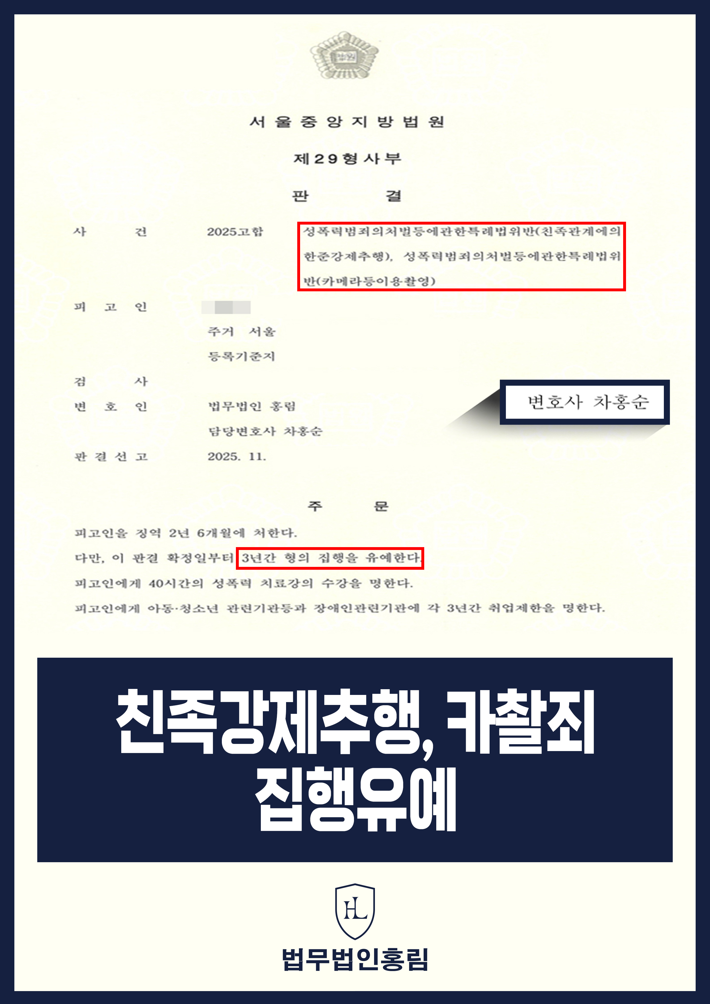 친족강제추행, 카촬죄 집행유예 - 의붓딸 강제추행, 화장실 샤워 몰카 혐의 실형 대신 집행유예 원문 자료