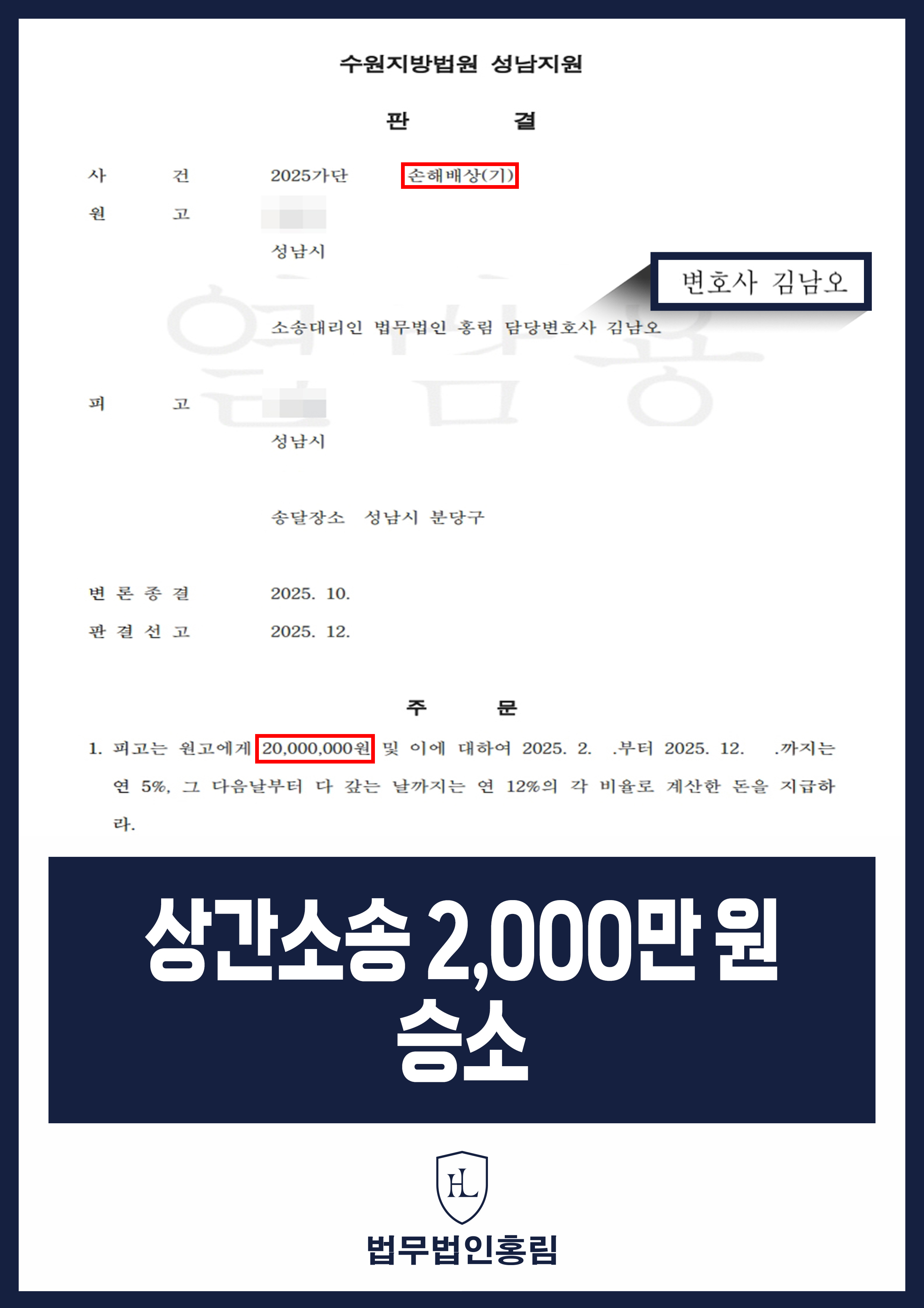 상간소송 2,000만 원 승소 - 남편 상간녀에게 손해배상 청구 소송해 승소 이끈 사례 원문 자료