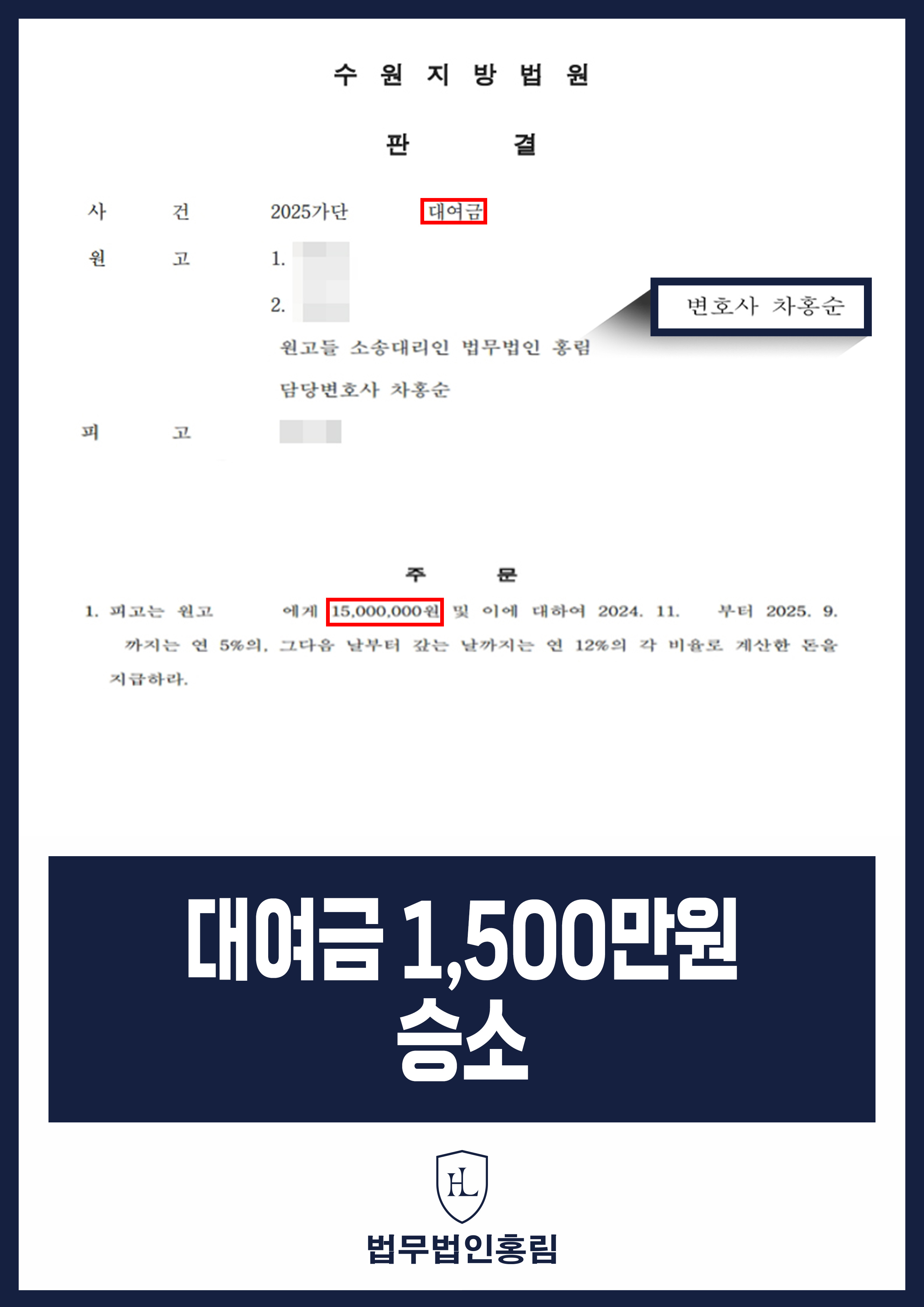 대여금 1,500만원 승소 - 가족이 남편의 내연녀에게 대여금 청구해 1,500만원 승소 이끈 사례 원문 자료