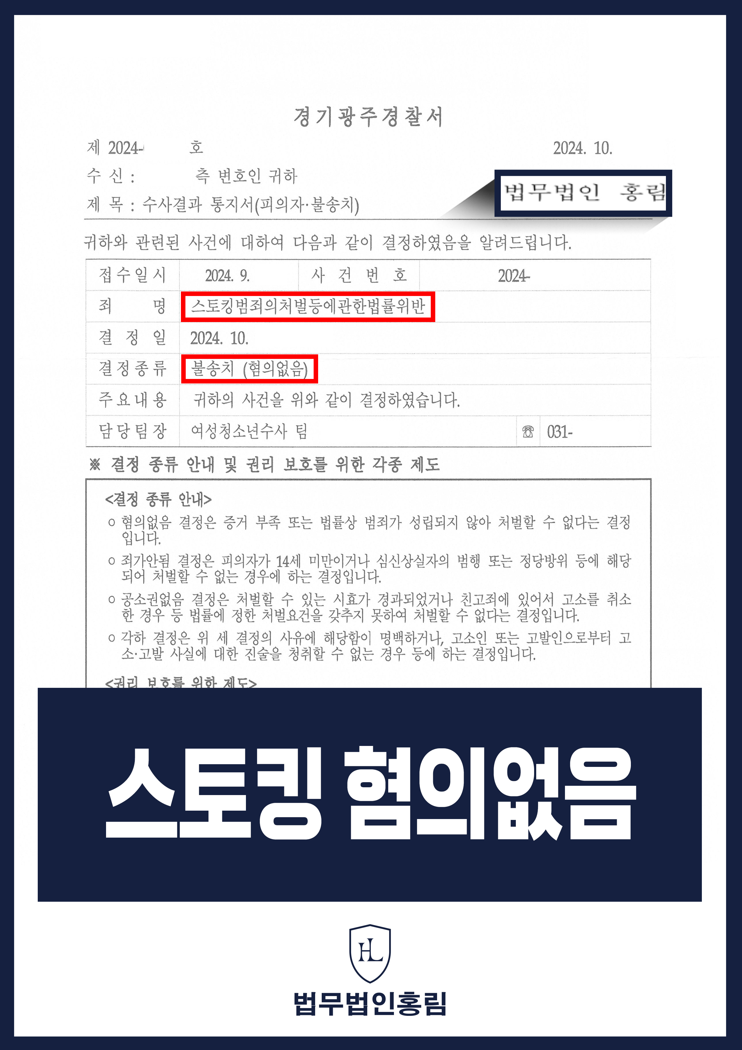 스토킹 무혐의 성공사례 - 남자친구에게 빌린 돈 받기 위해 찾아갔다가 신고 당했지만 변호인 조력으로 무혐의 이끈 사례 원문 자료