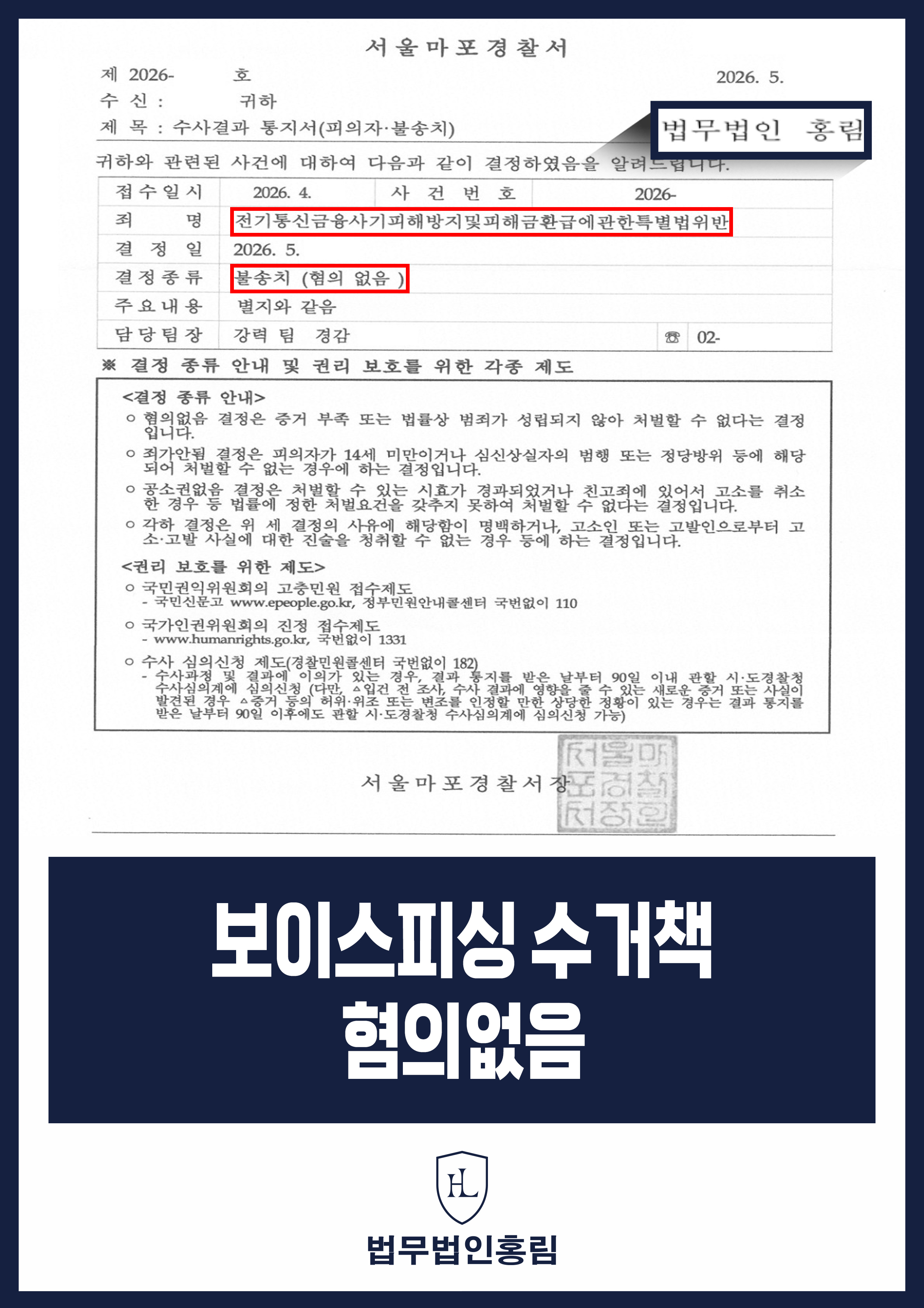 보이스피싱 현금수거책 혐의없음 불송치｜범행 인식 쟁점 원문 자료