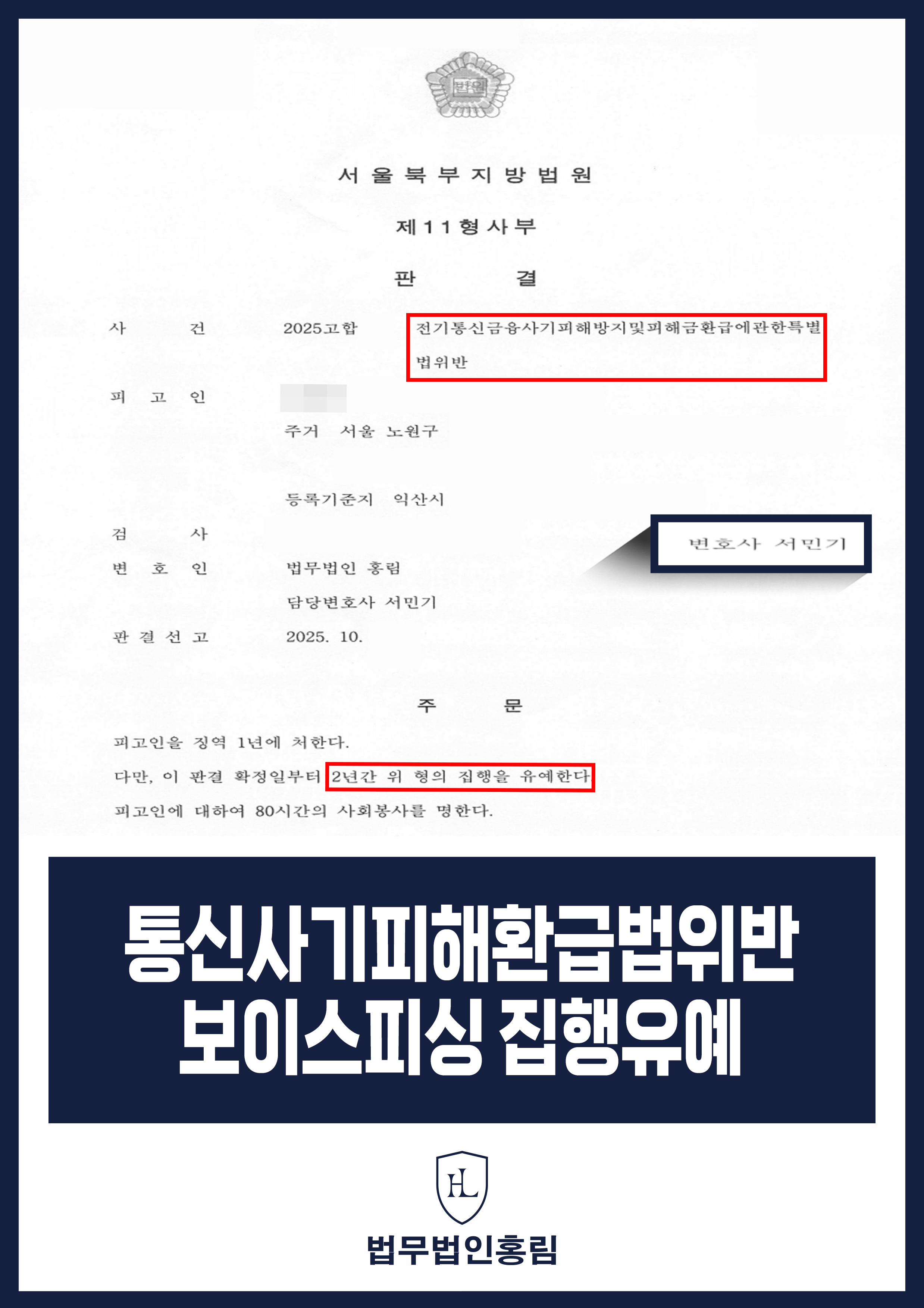 통신사기피해환급법위반 보이스피싱 집행유예 - 1억 원 가까운 피해금 편취한 테더코인 구매대행 송금책 집행유예 성공 원문 자료