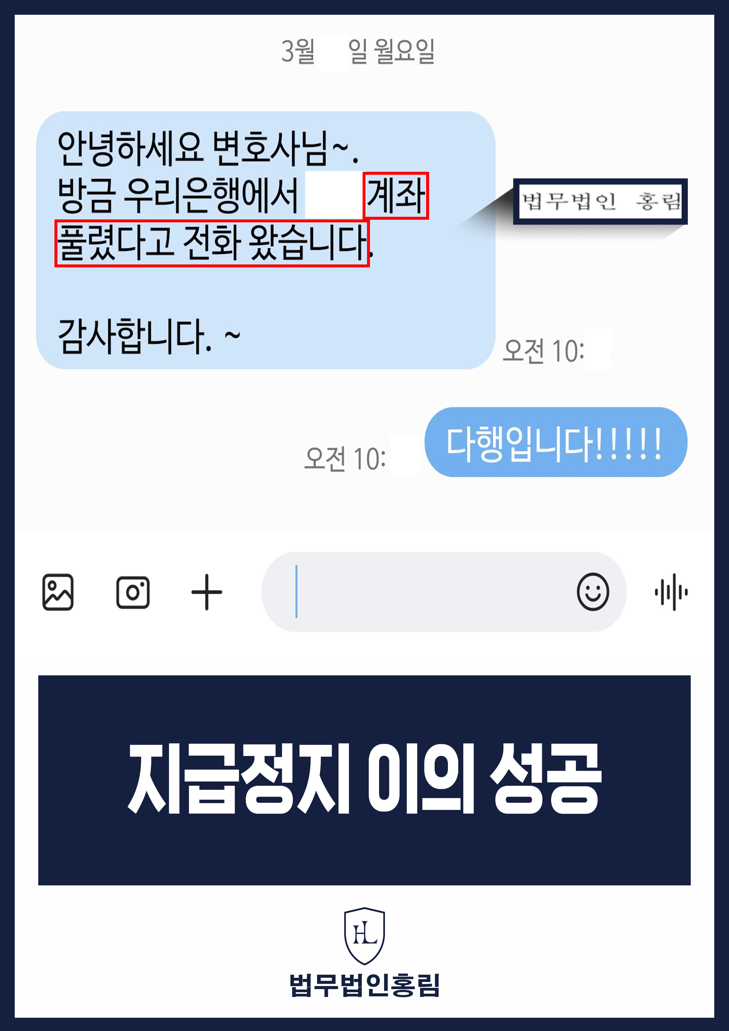 우리은행 계좌 지급정지 이의신청｜해제 연락 확인 원문 자료