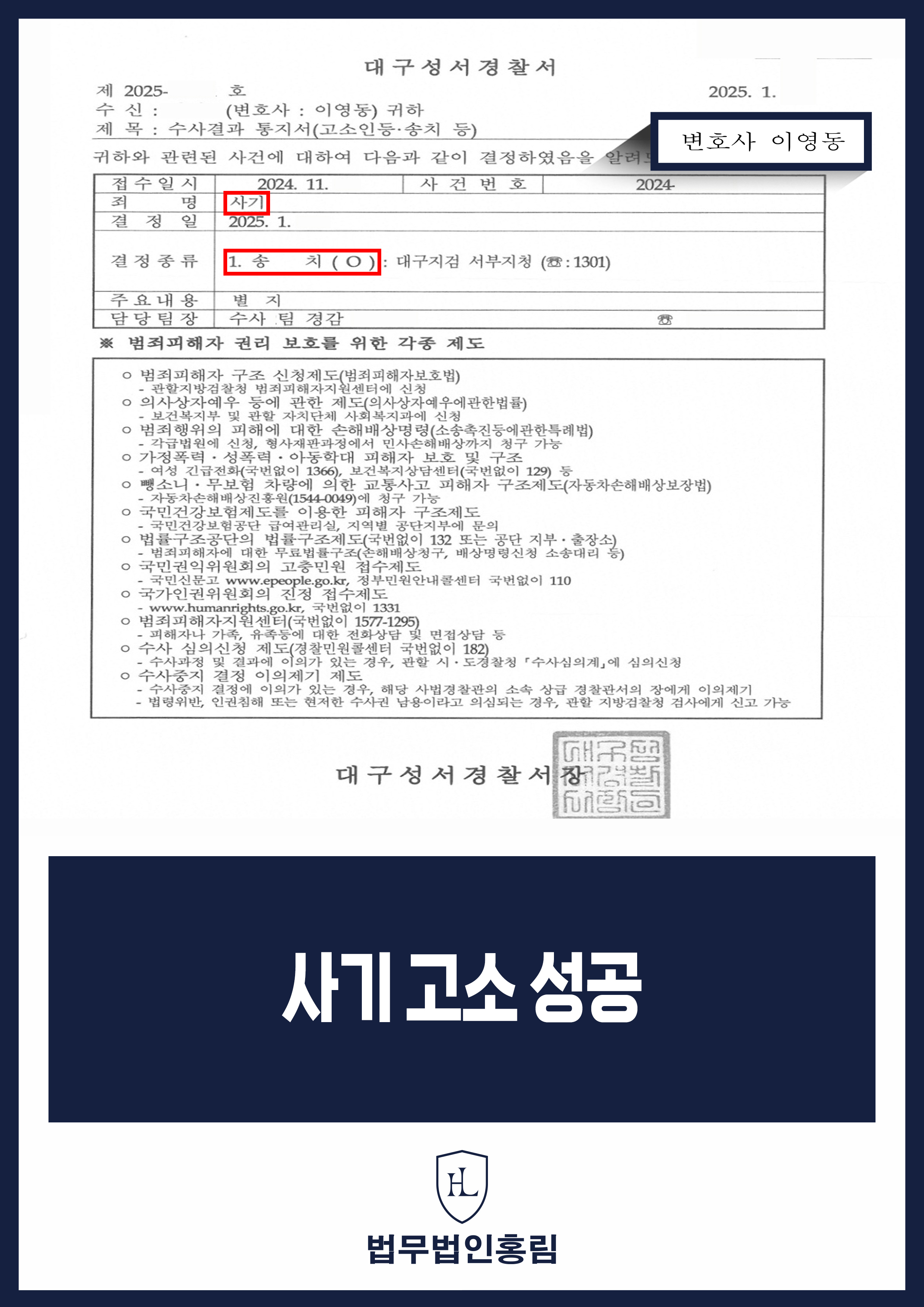 사기고소변호사 | 약속 불이행 금전 거래 사건 경찰 검찰 송치 원문 자료