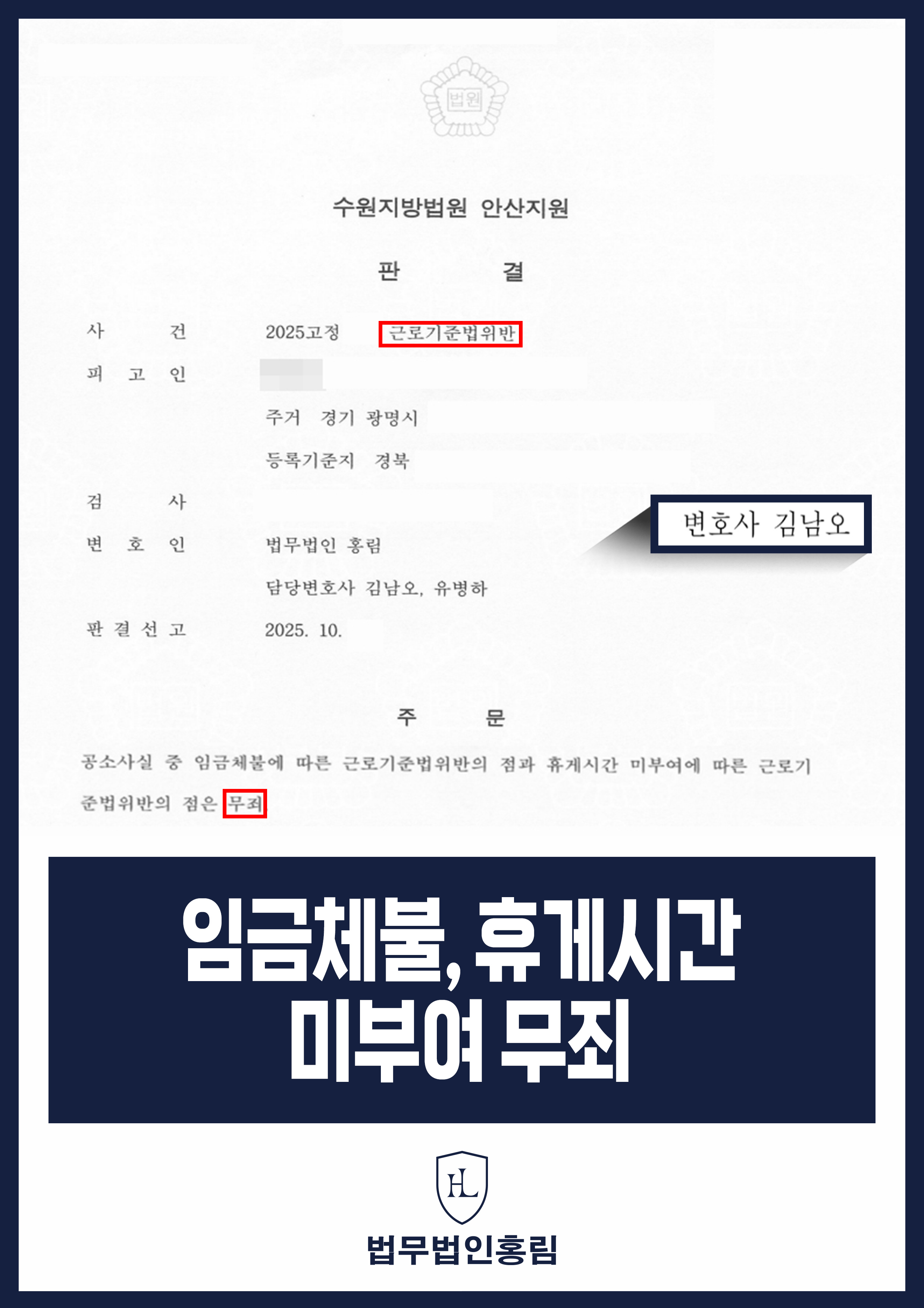 임금체불, 휴게시간 미부여 무죄 - 카페 운영하다가 알바생에게 근로기준법 고소 당했지만 무죄 성공 원문 자료