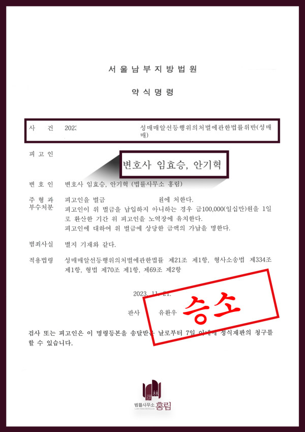 아청법 성매매 성공사례 - 성매매알선등행위의처벌에관한법률위반 형량 방어 이끈 사례 원문 자료
