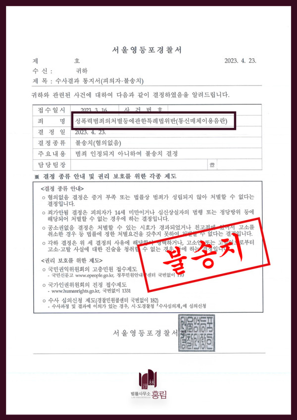 온라인 게임 대화 관련 통신매체이용음란 혐의 - 경찰 불송치 원문 자료
