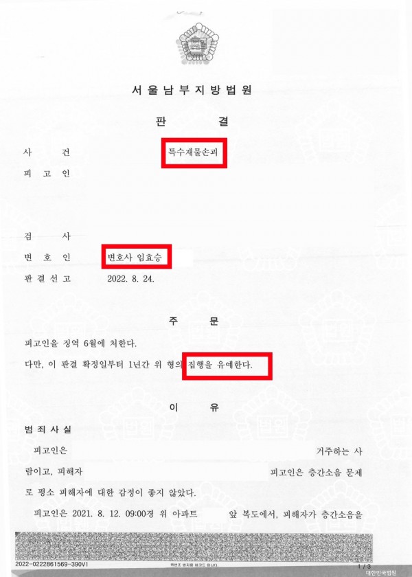 특수재물손괴죄 집행유예 성공사례 - 집행유예 기간 중 특수손괴죄로 기소되었으나 집행유예로 그쳤던 성공사례 원문 자료
