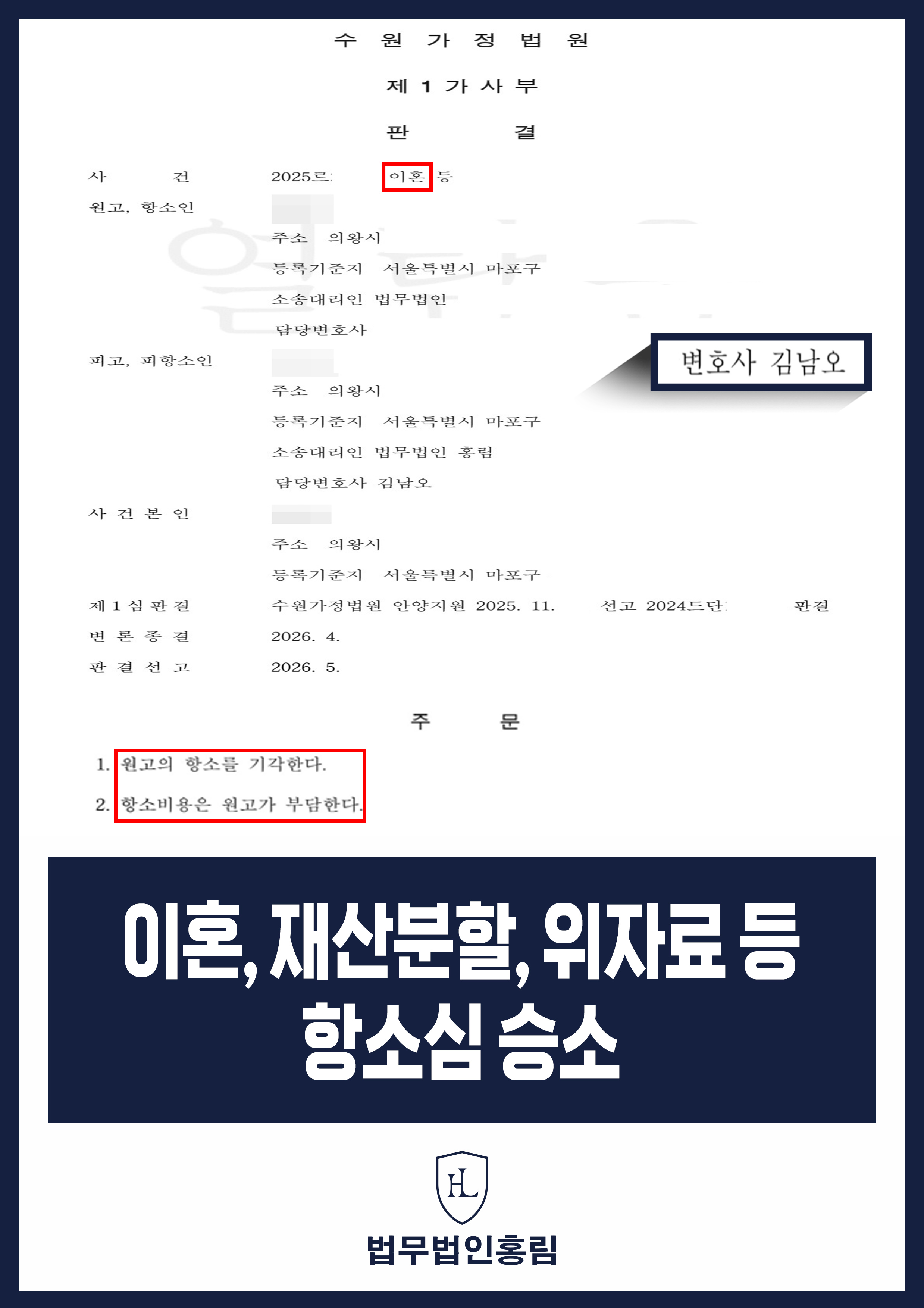 이혼·재산분할·위자료 항소심｜원고 항소 기각 원문 자료