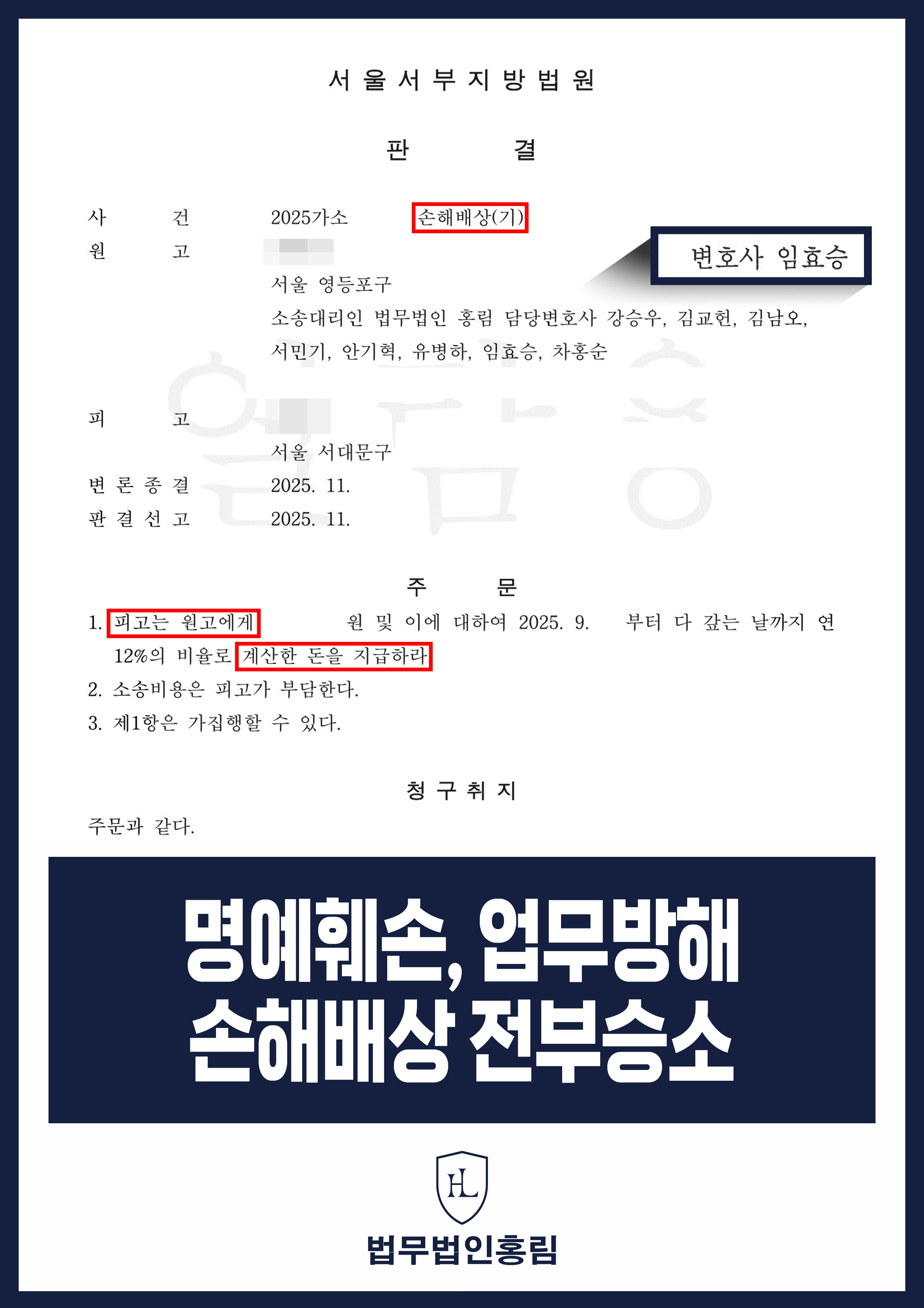 식당 비방 온라인 게시글 손해배상 청구｜법원 지급 판결 원문 자료
