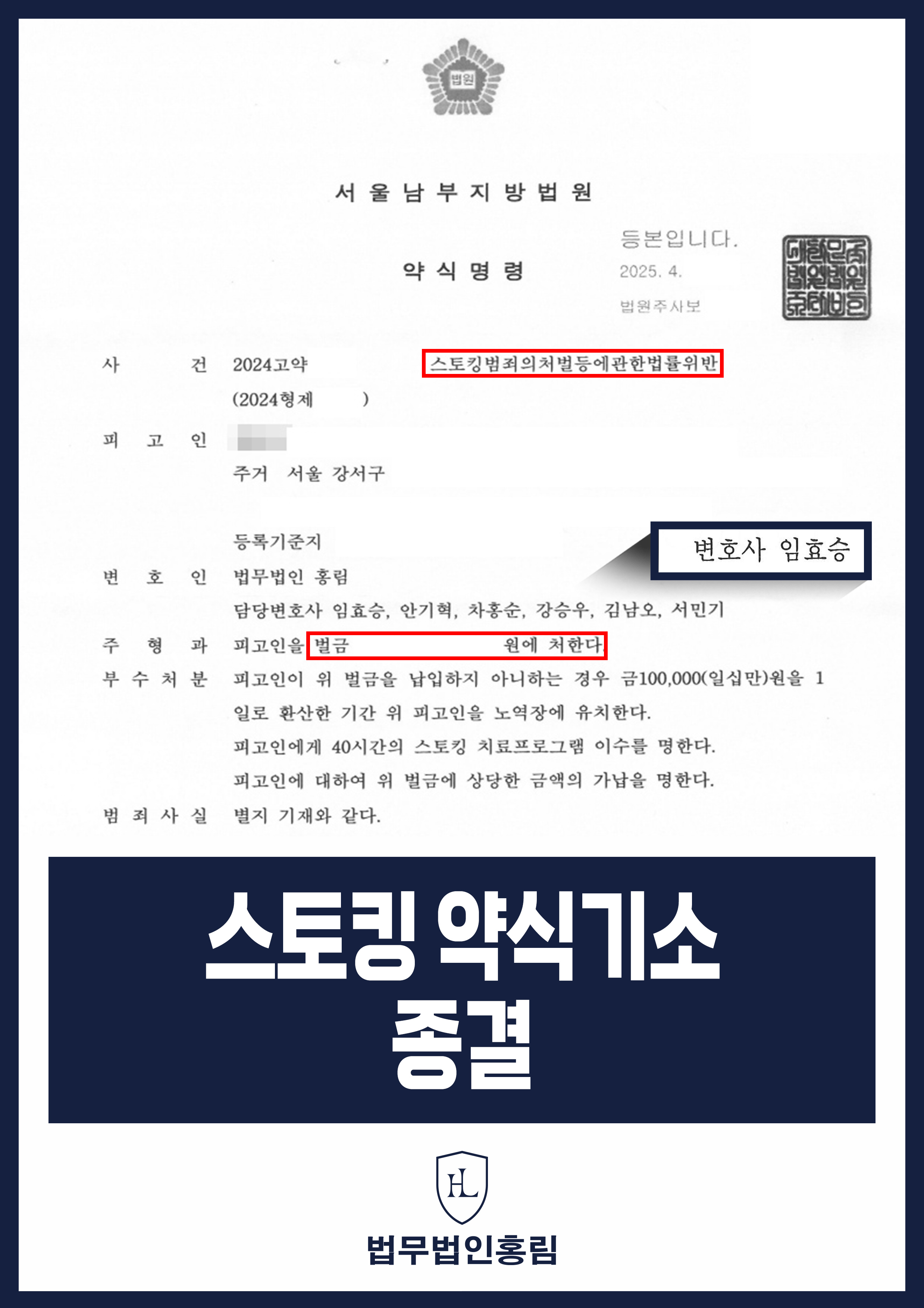 스토킹 약식기소 종결 - 타부서 직장 동료 주거지 다수 방문 및 부재중 통화 수차례 했지만 약식기소로 종결 원문 자료