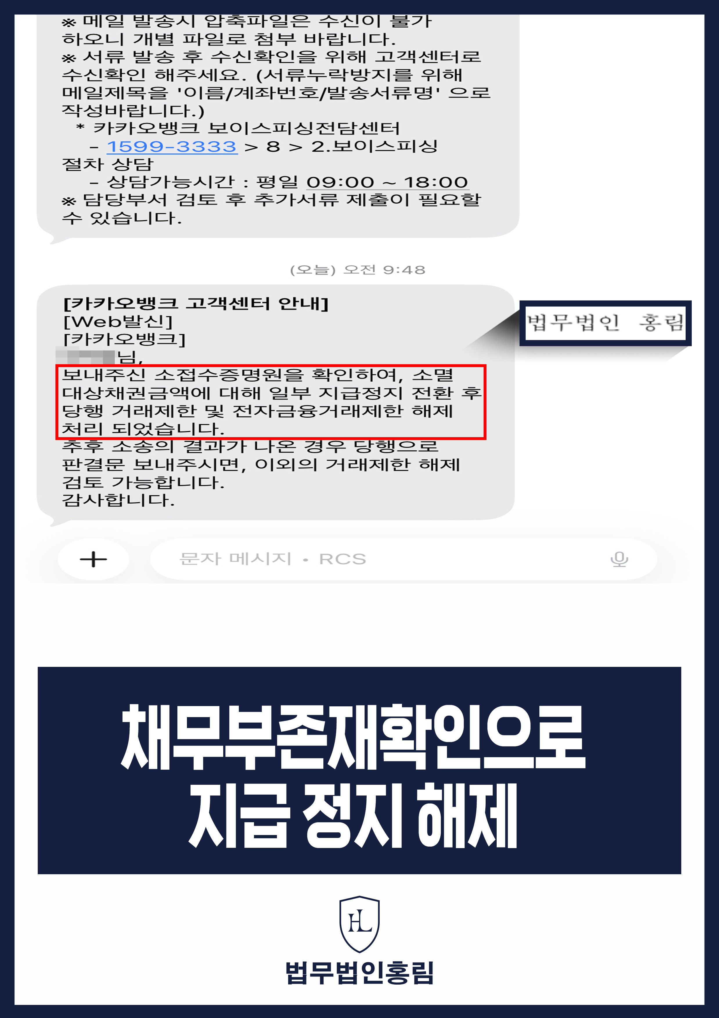 채무부존재확인으로 지급 정지 해제 - 성명불상자로부터 입금 후 계좌 정지, 법적 조치로 해제 성공 원문 자료