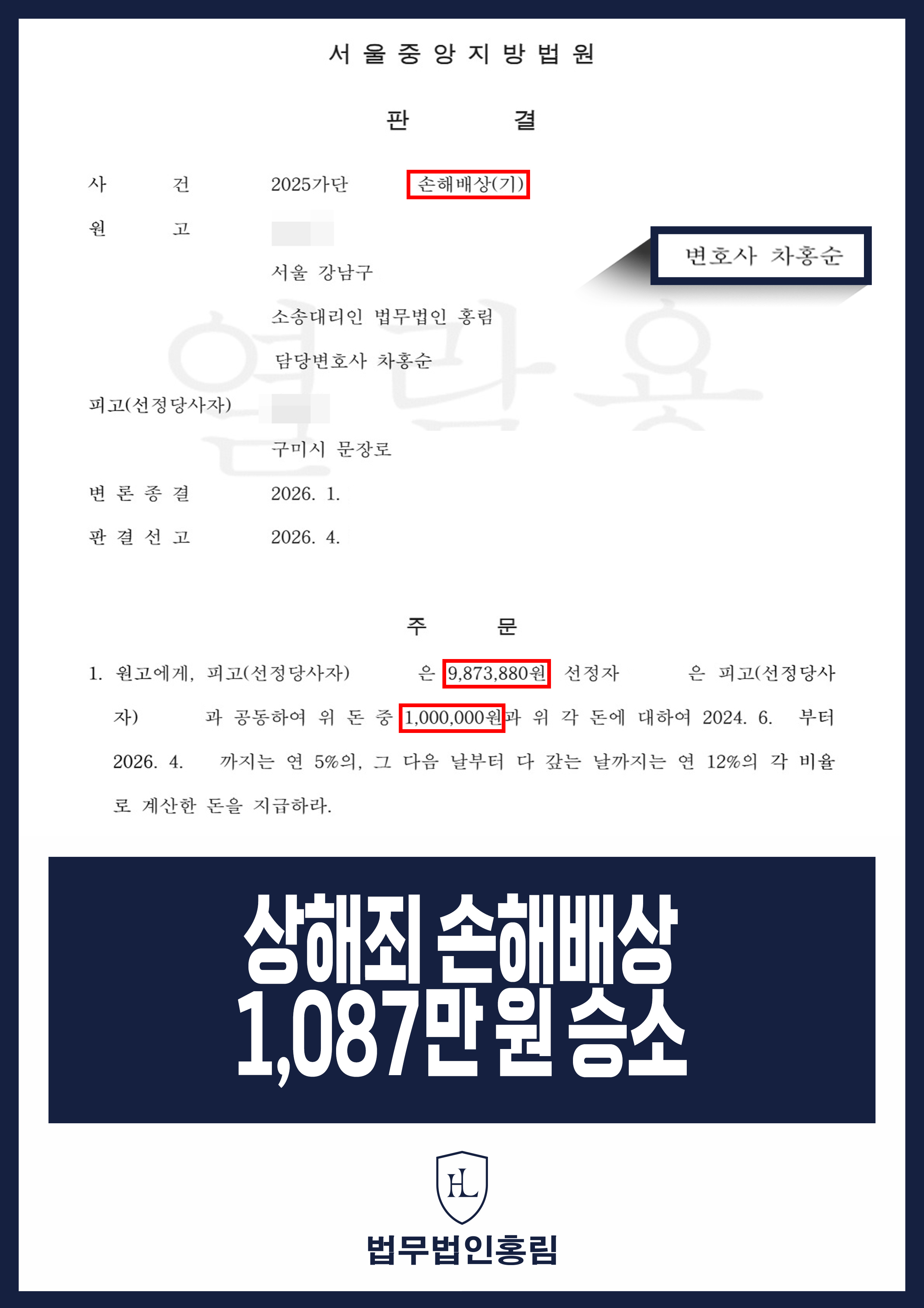 펜션 폭행 피해 손해배상 소송｜약 1,087만 원 지급 판결 원문 자료