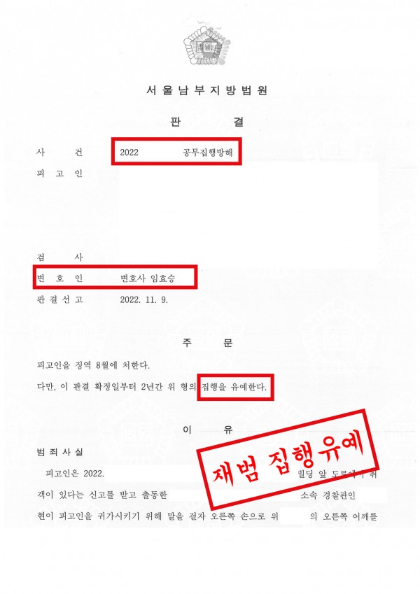 공무집행방해 재범 집행유예 성공사례 - 공무집행방해 재범으로 기소되었으나 집행유예 이끈 성공사례 원문 자료