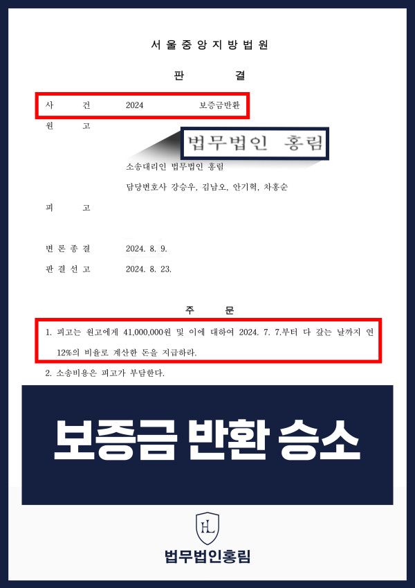 임대보증금 반환 승소사례 - 보증금 반환 청구의 소 제기한 결과 원고 전액 돌려받은 사례 원문 자료