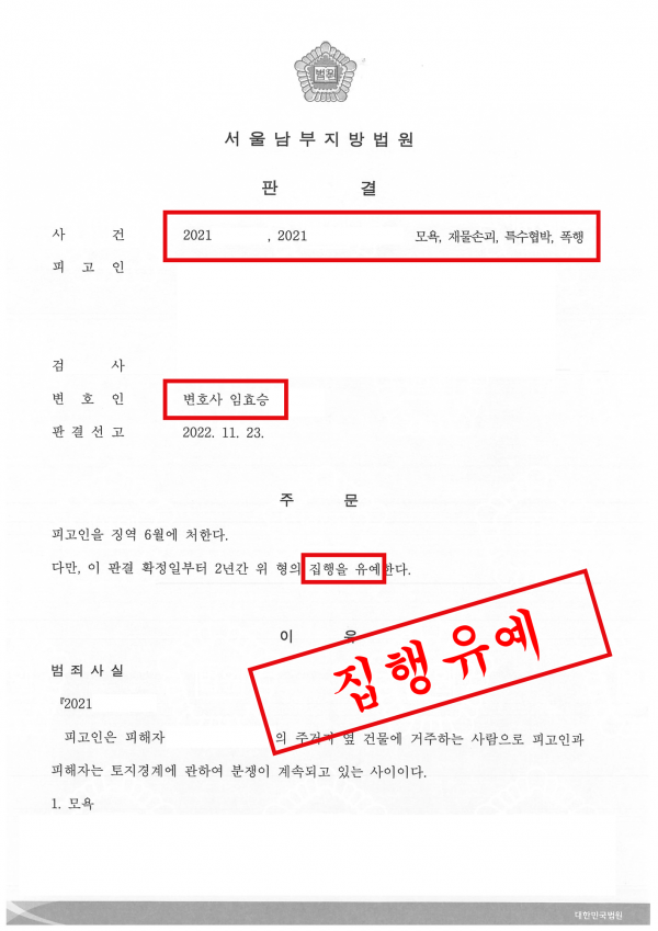 모욕, 재물손괴 등 집행유예 성공사례 - 모욕, 재물손괴, 특수협박, 폭행 등으로 기소되어 집행유예 이끈 성공사례 원문 자료
