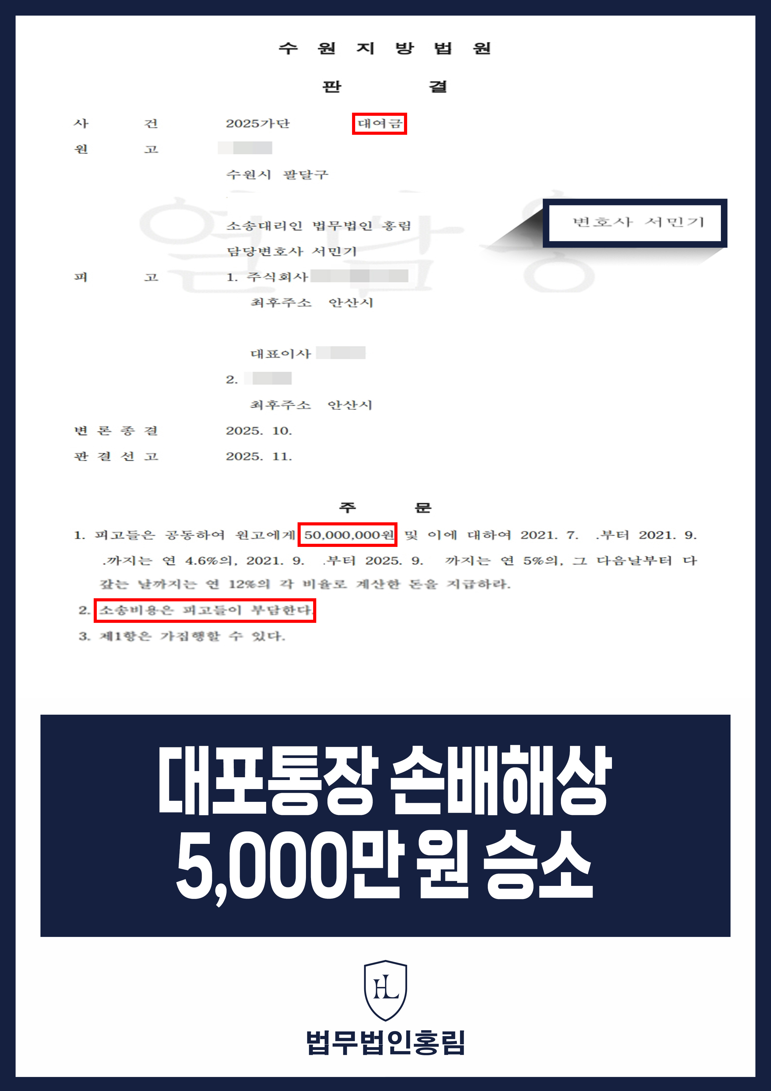 대포통장 손해배상 5,000만원 승소 - 보이스피싱 대포통장 계좌주 책임 인정 성공 원문 자료