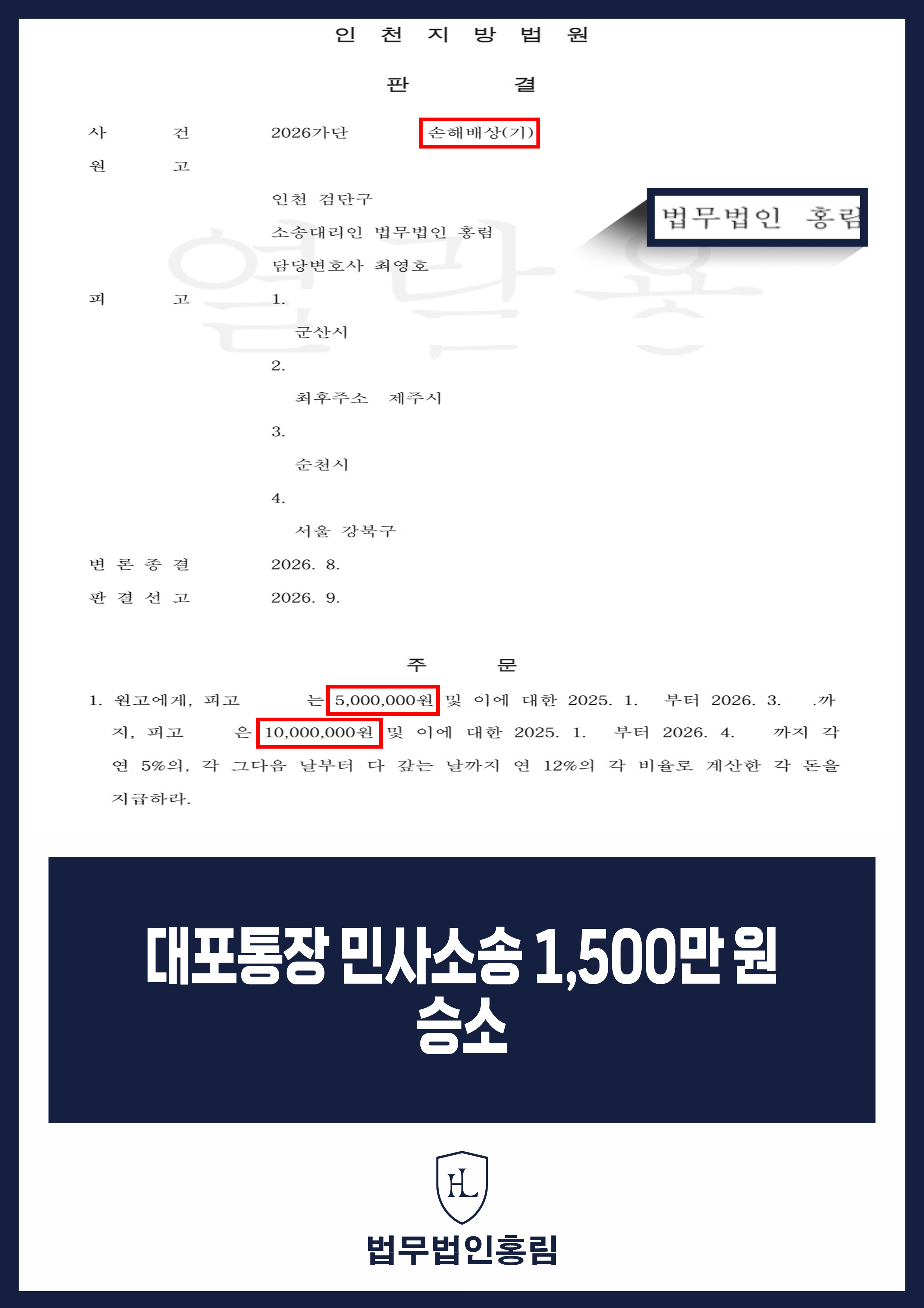 대포통장손해배상변호사 | 계좌 명의자 상대 1,500만 원 지급 판결 원문 자료
