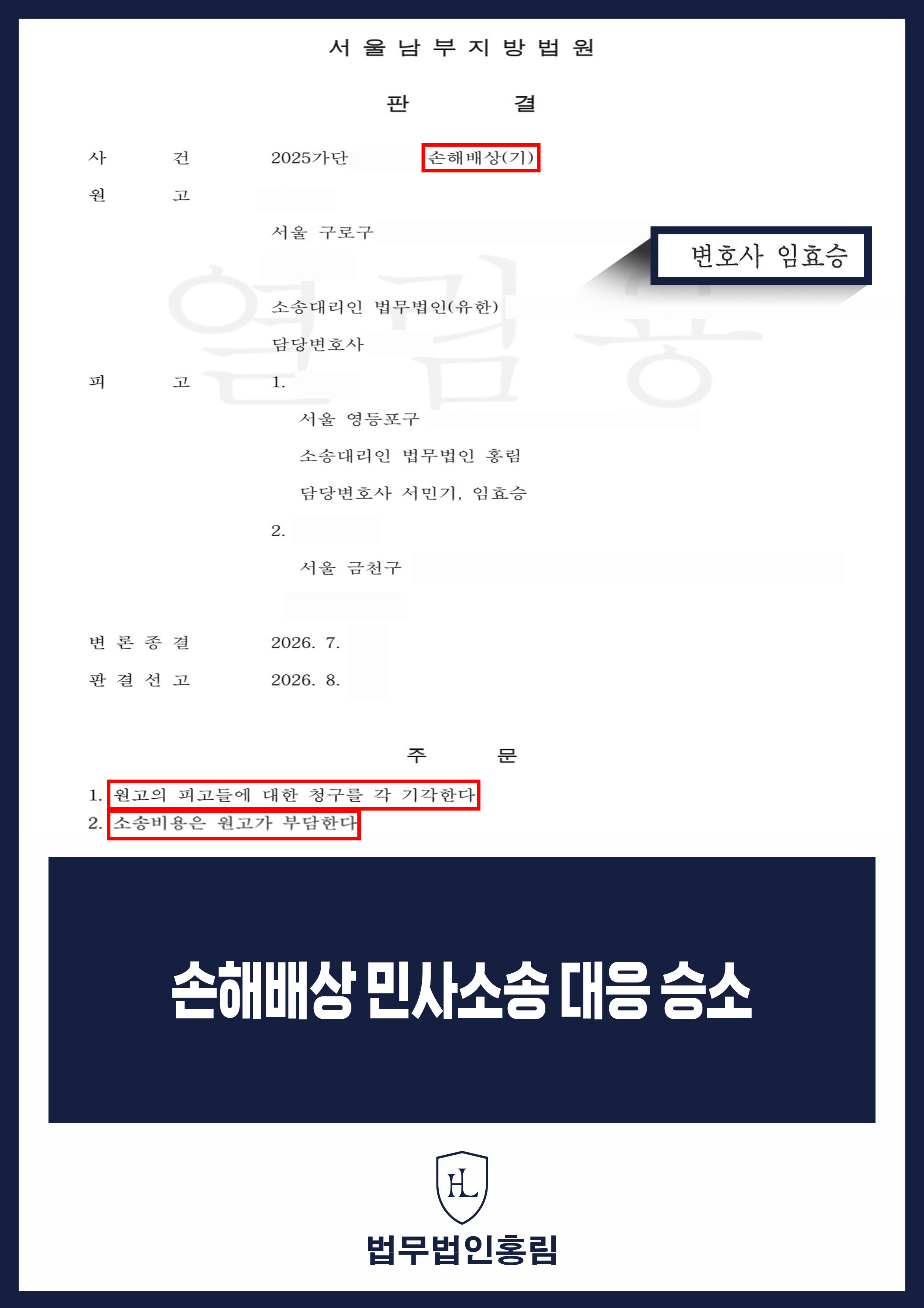 투자금손해배상변호사 | 사업 투자금 2억 원대 청구 전부 기각 원문 자료
