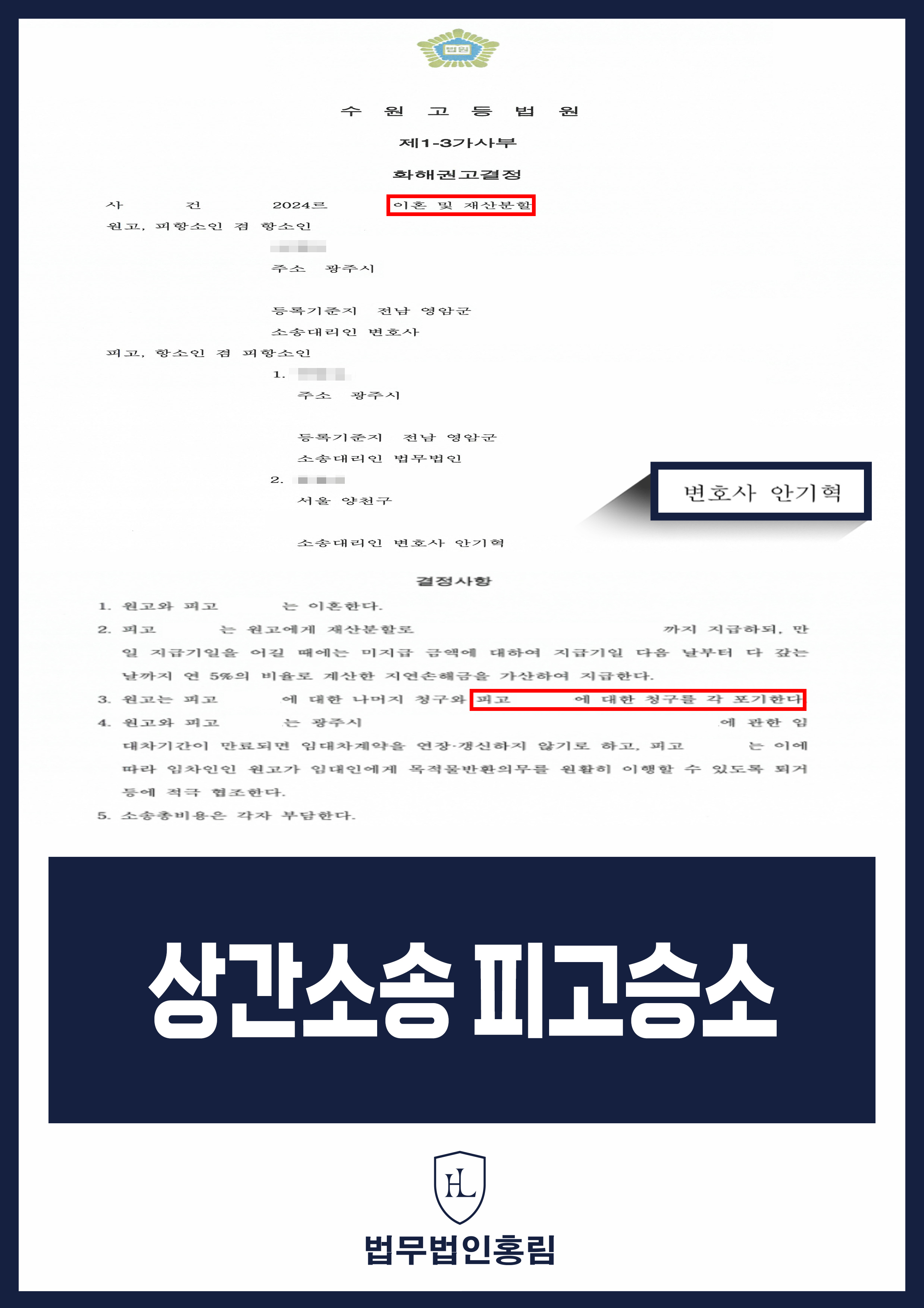 상간소송 피고 승소사례 - 항소심에서 승소한 사례 원문 자료