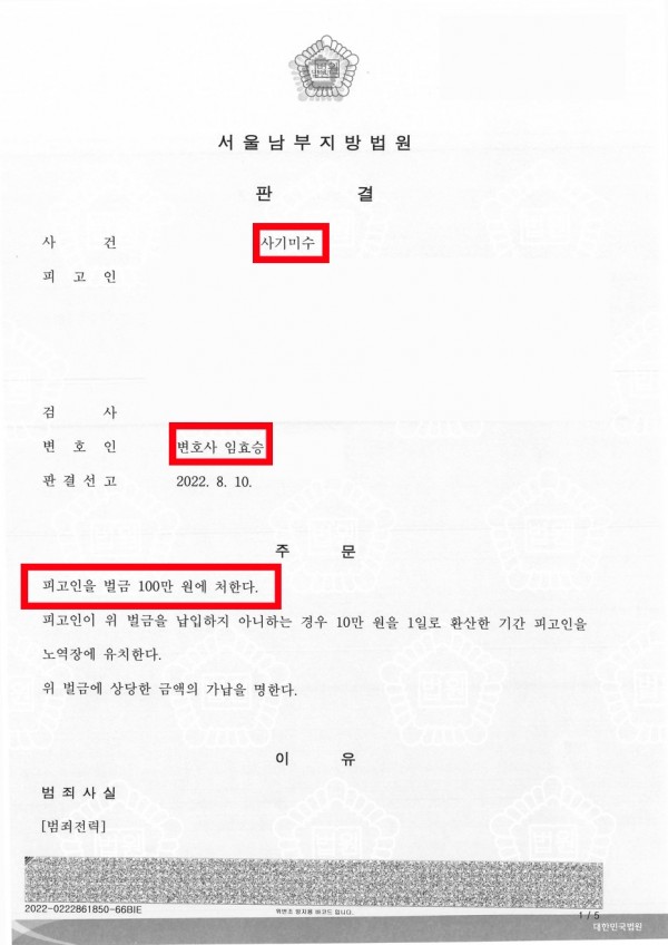 재소 중 사기미수 벌금형 성공사례 - 재소기간 중 사기미수죄로 기소 당했으나 소액 벌금에 그친 성공사례 원문 자료