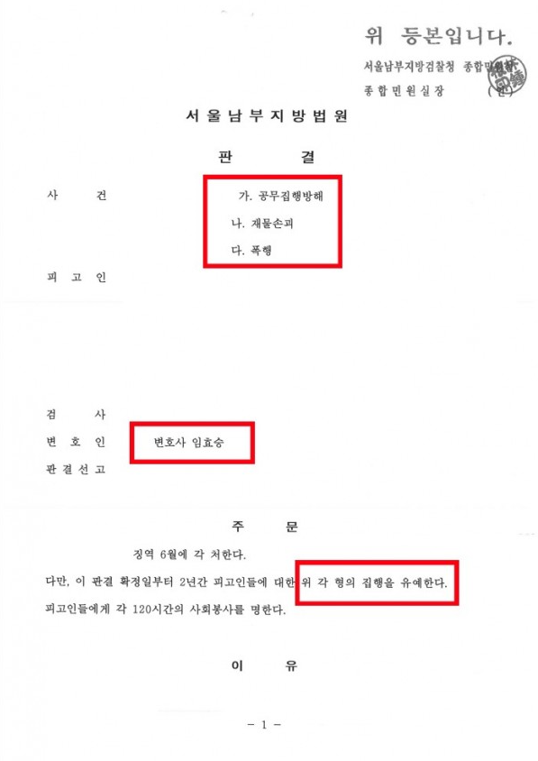 공무집행방해 등 집행유예 성공사례 - 공무집행방해, 재물손괴, 폭행 등으로 기소되었지만 집행유예를 이끈 성공사례 원문 자료