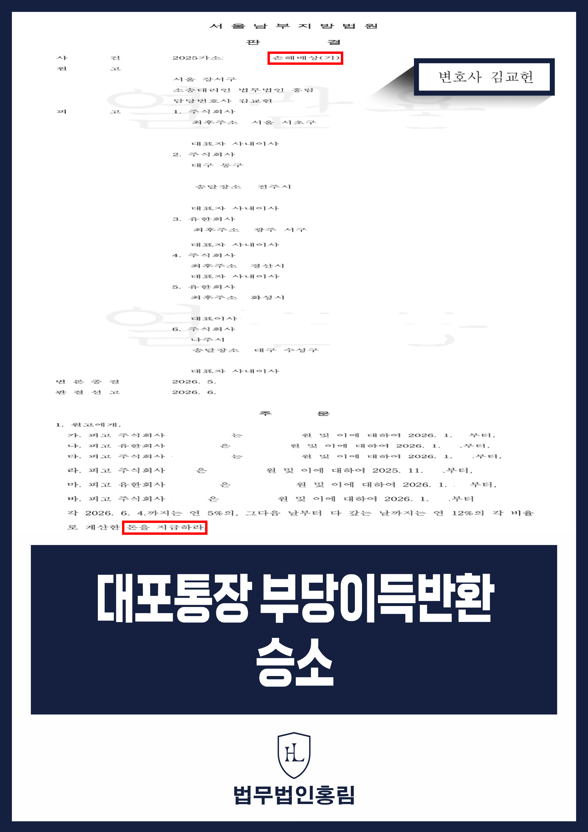 보이스피싱 대포통장 부당이득반환청구 승소｜계좌명의자 상대 원문 자료