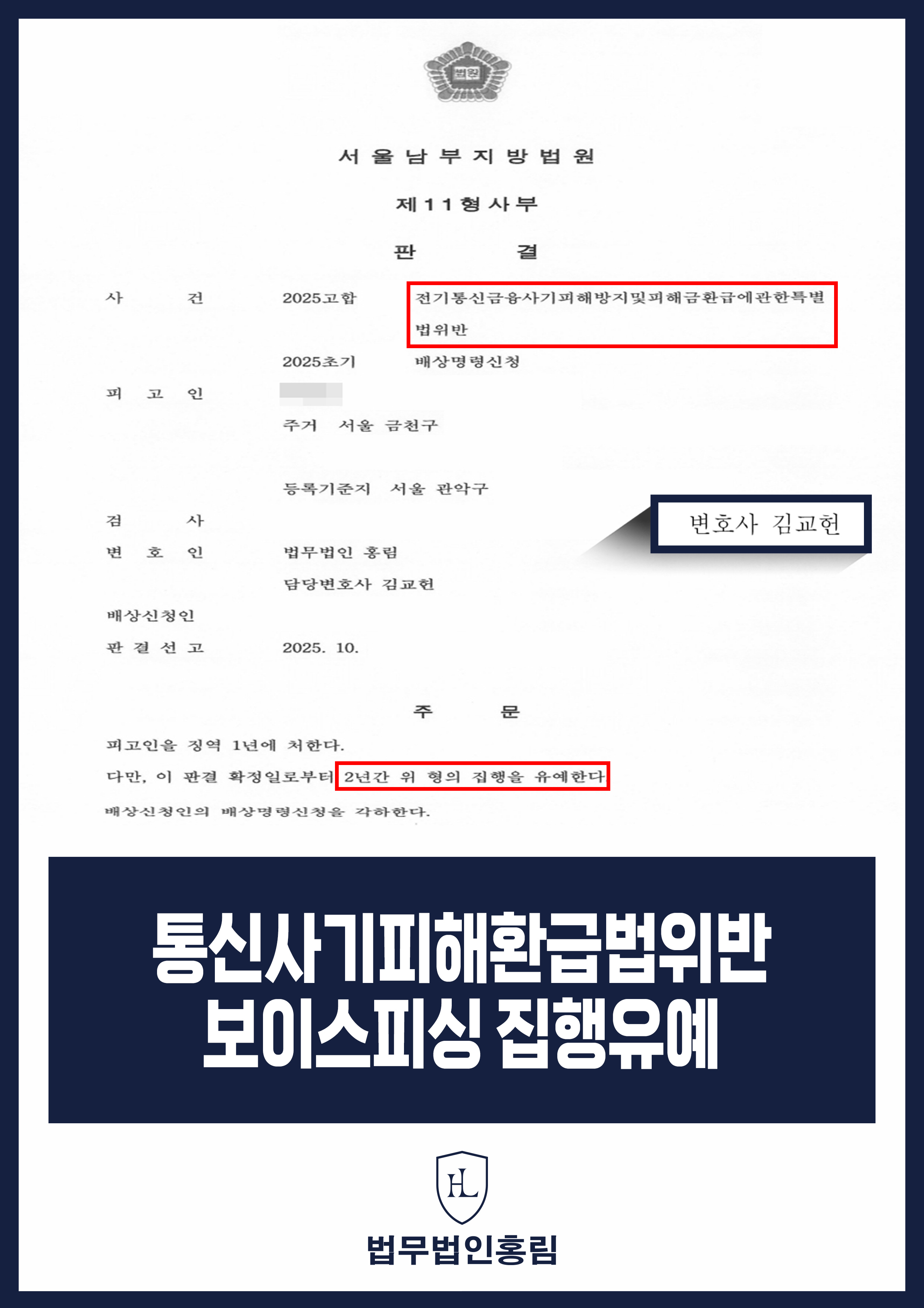 통신사기피해환급법위반 보이스피싱 집행유예 - 범죄 연루 달러 환전 인출책 집행유예 성공 원문 자료