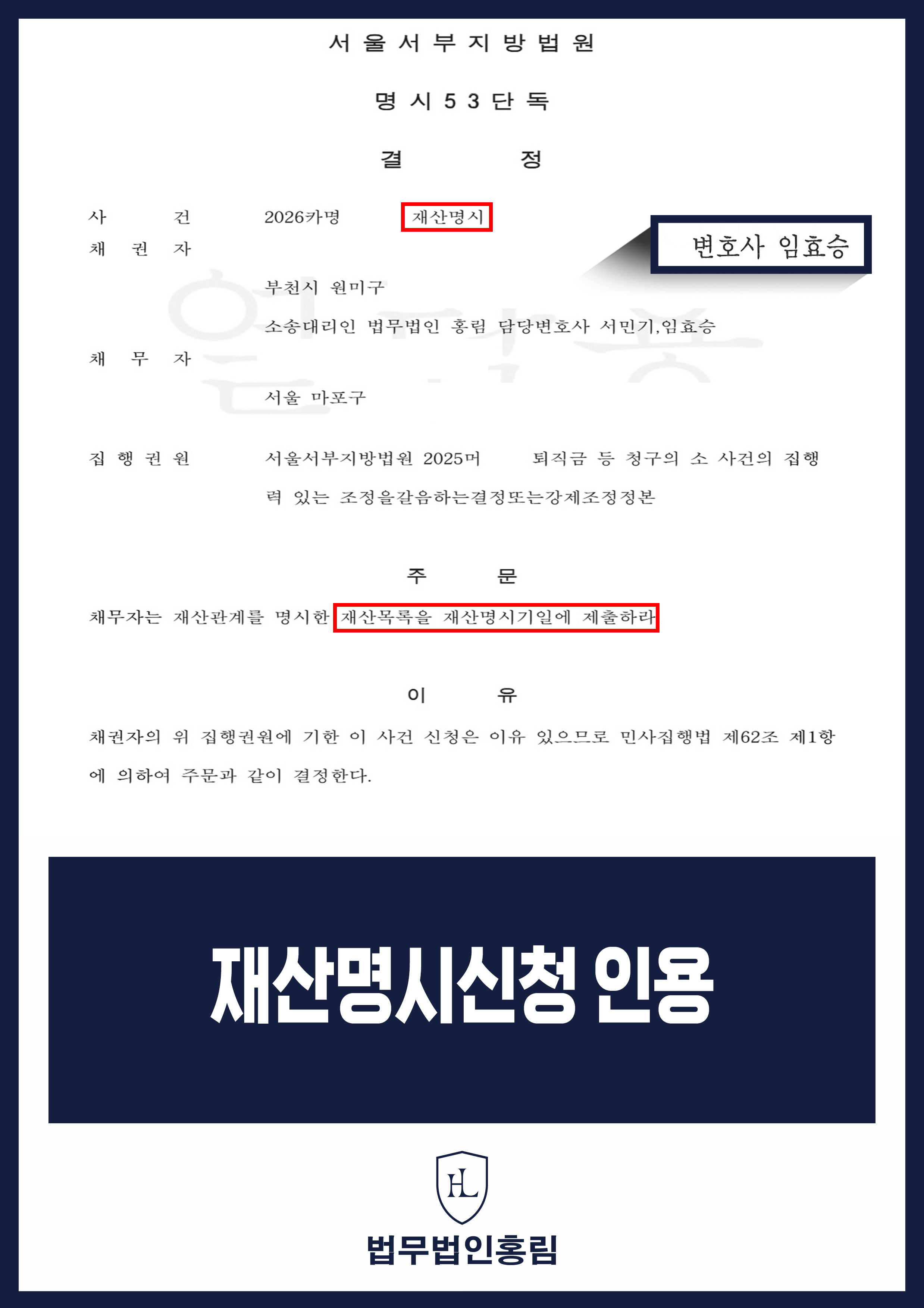 퇴직금 미지급 후 재산명시신청 변호사｜법원 재산목록 제출 명령 원문 자료