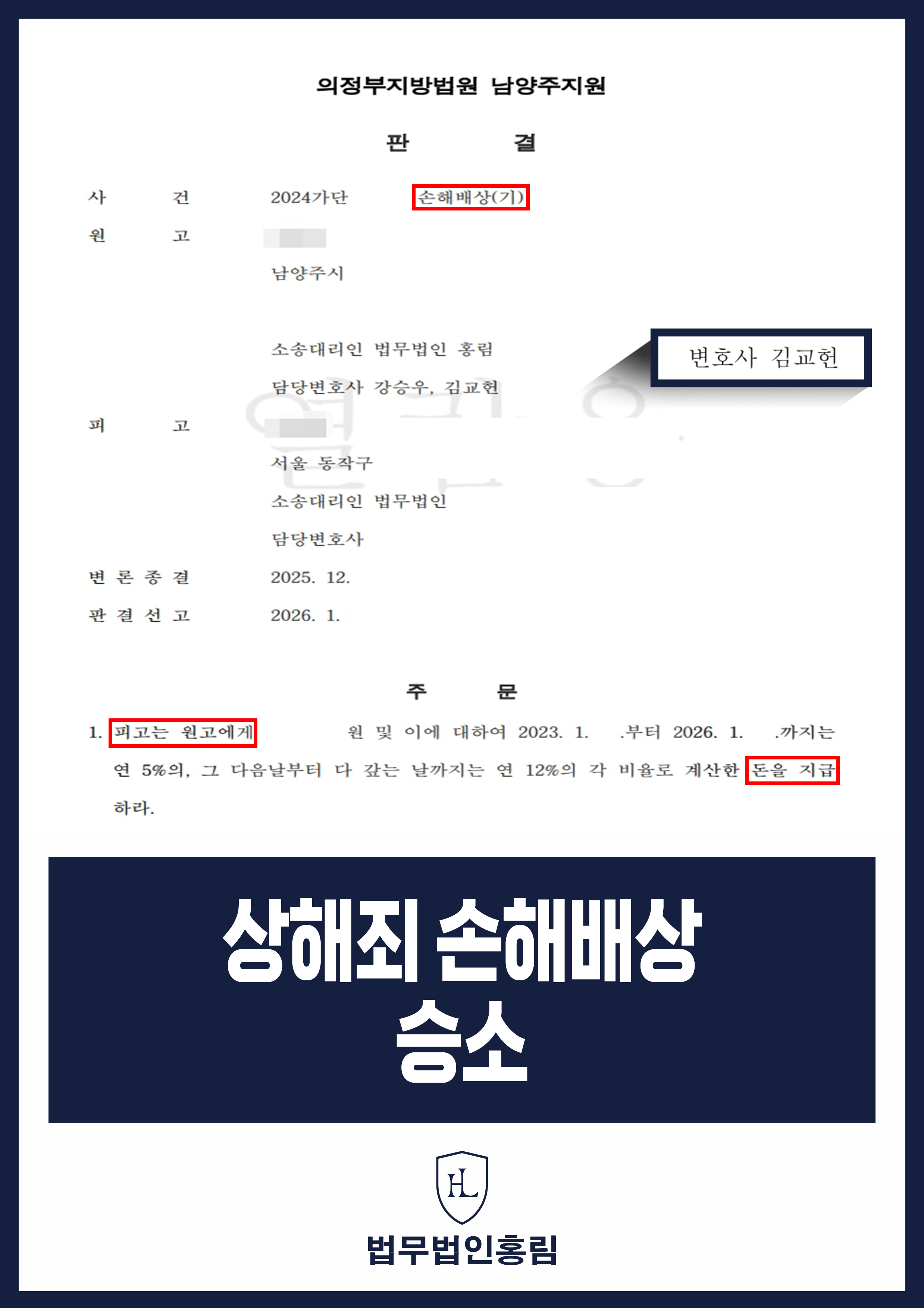 상해죄 손해배상 승소 - 술자리 다툼으로 생긴 상해로 형사 처벌 이끈 후 손해배상 청구 승소 원문 자료