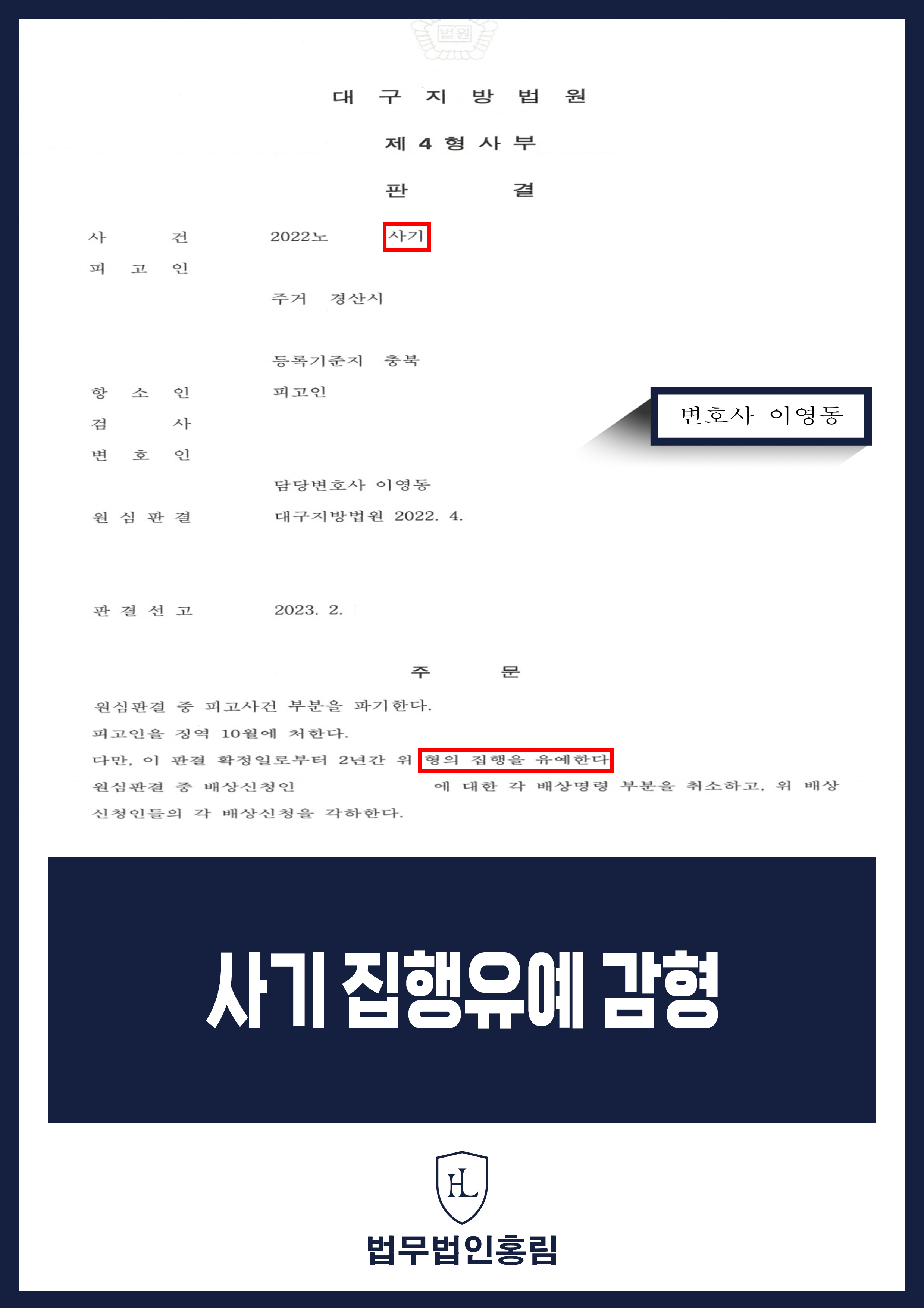 사기항소심변호사 | 외상 물품대금 사건 1심 실형에서 집행유예 원문 자료
