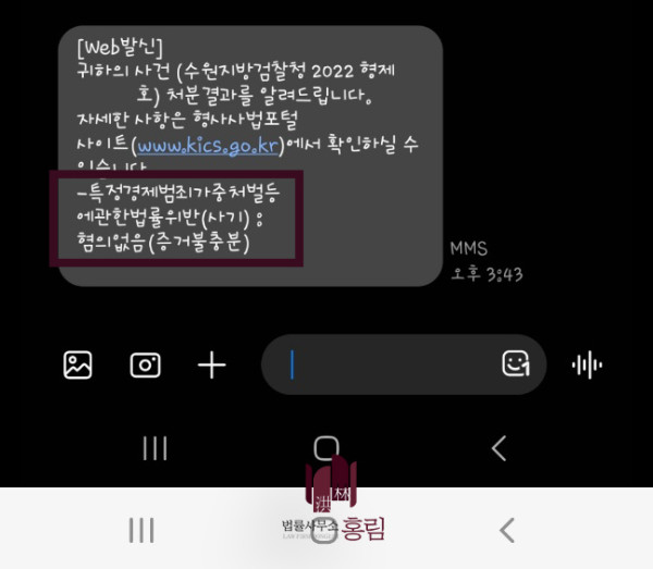 특경법 사기죄 성공사례 - 특정경제범죄가중처벌등에관한법률위반 (사기) 혐의 받았으나 혐의없음 이끈 사례 원문 자료