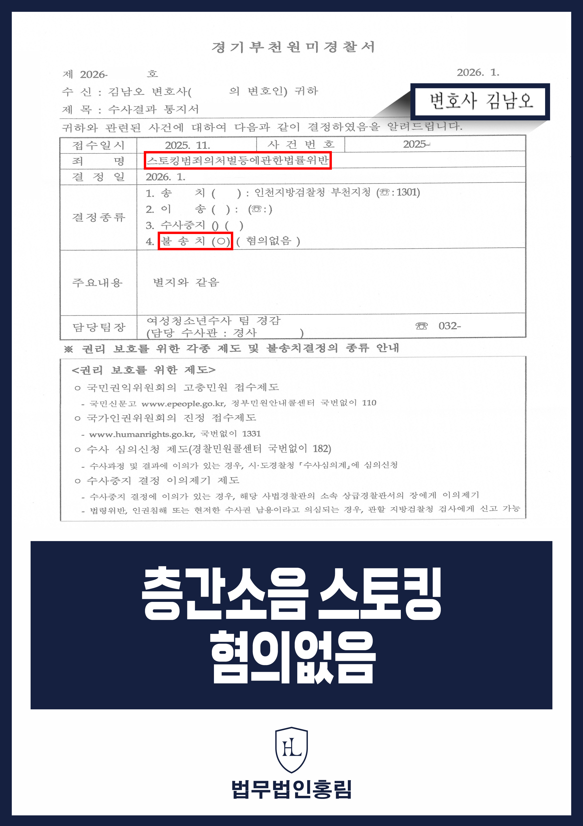 층간소음 스토킹 혐의없음 - 윗집 층간소음 분쟁 무혐의 도출 이끌어낸 사례 원문 자료
