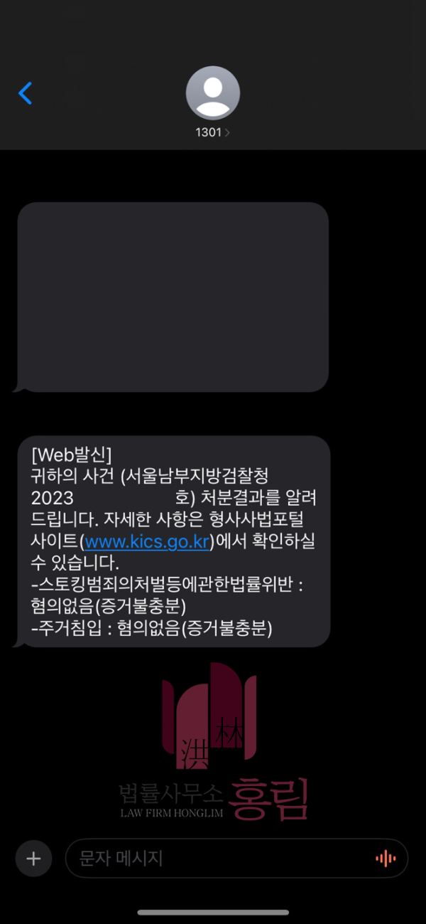 스토킹 불송치 성공사례 - 스토킹 사건 불송치 이끈 사례 원문 자료