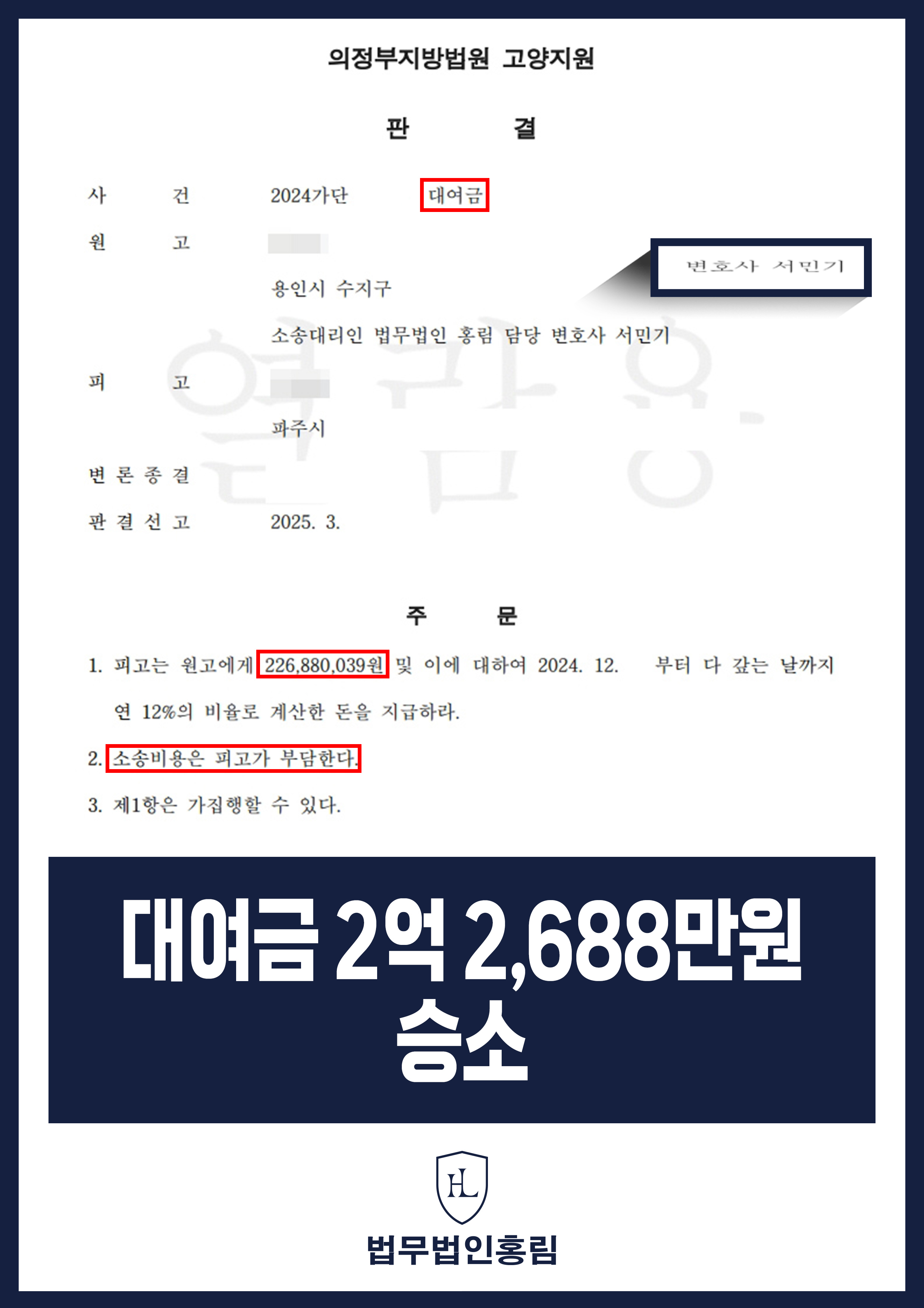 대여금 2억 2,688만원 승소 - 차용증 없지만 연인간 대여금 소송 승소 이끈 사례 원문 자료