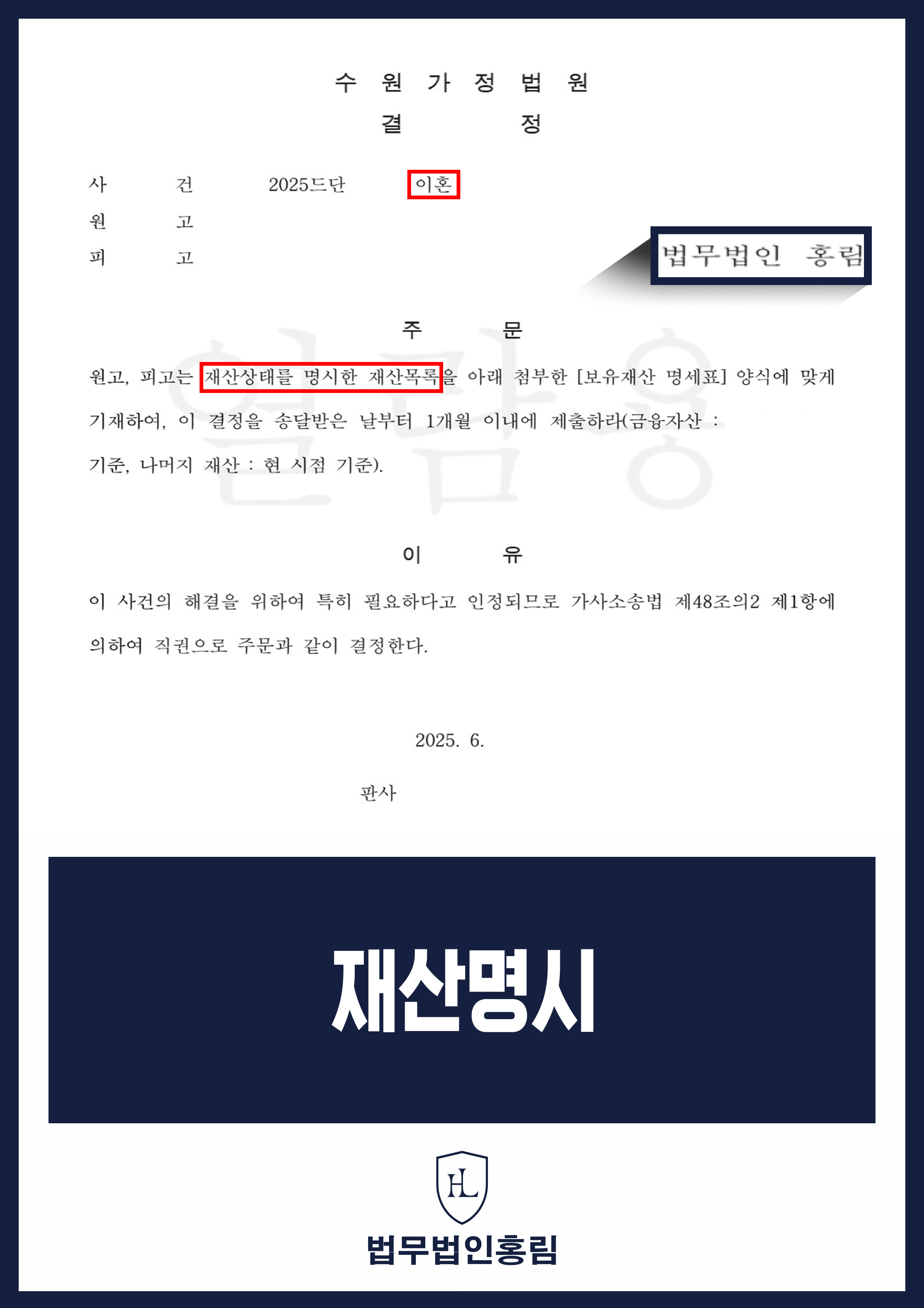 이혼재산분할변호사 양측 재산목록 제출 명한 재산명시 결정 원문 자료