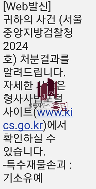 특수재물손괴 성공사례 - 타인의 물건 손괴하였으나 선처 이끈 사례 원문 자료