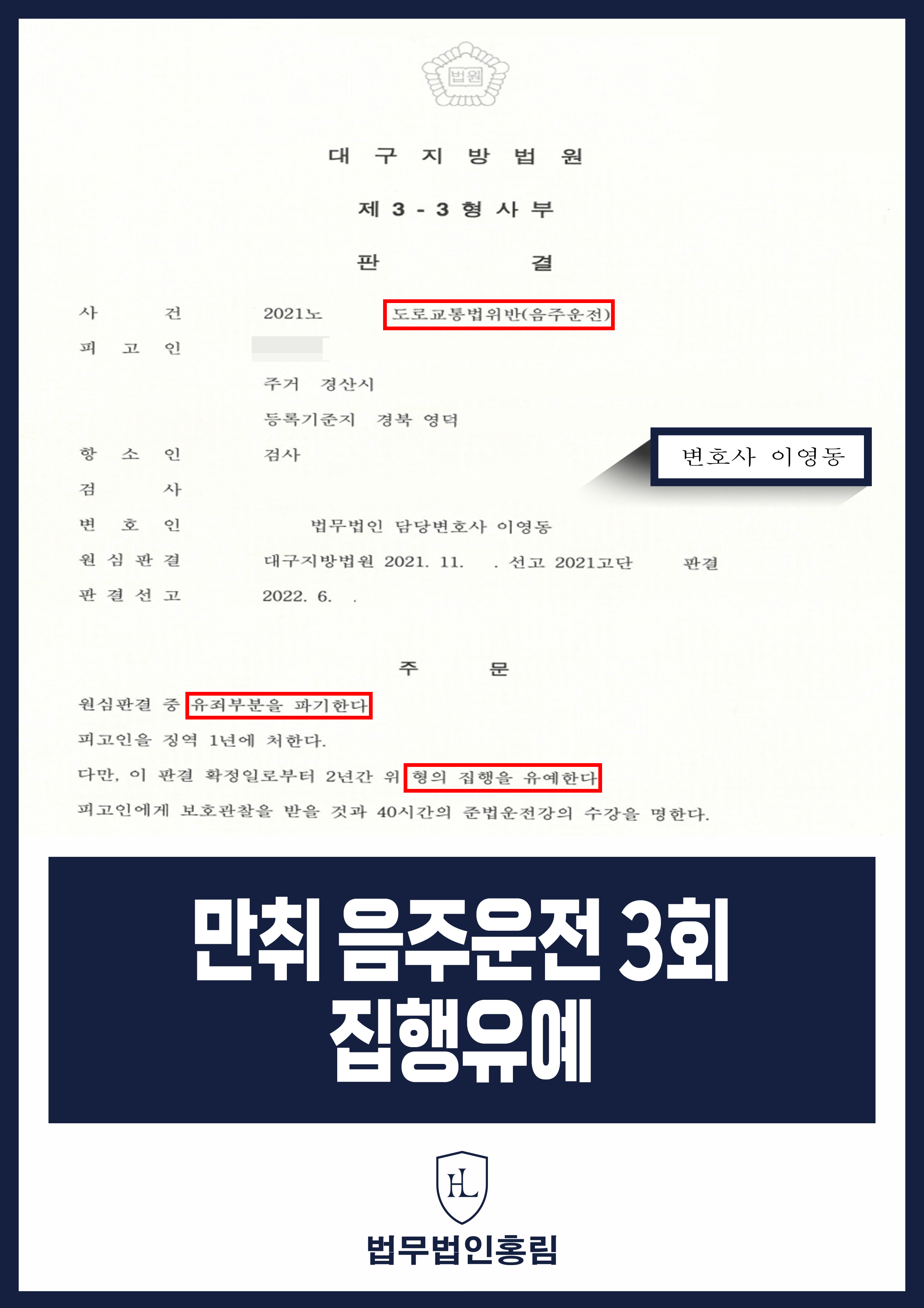 만취 음주운전 3회 집행유예 - 혈중 알코올 농도 0.2% 이상, 음주 3회차 실형 대신 집행유예 원문 자료