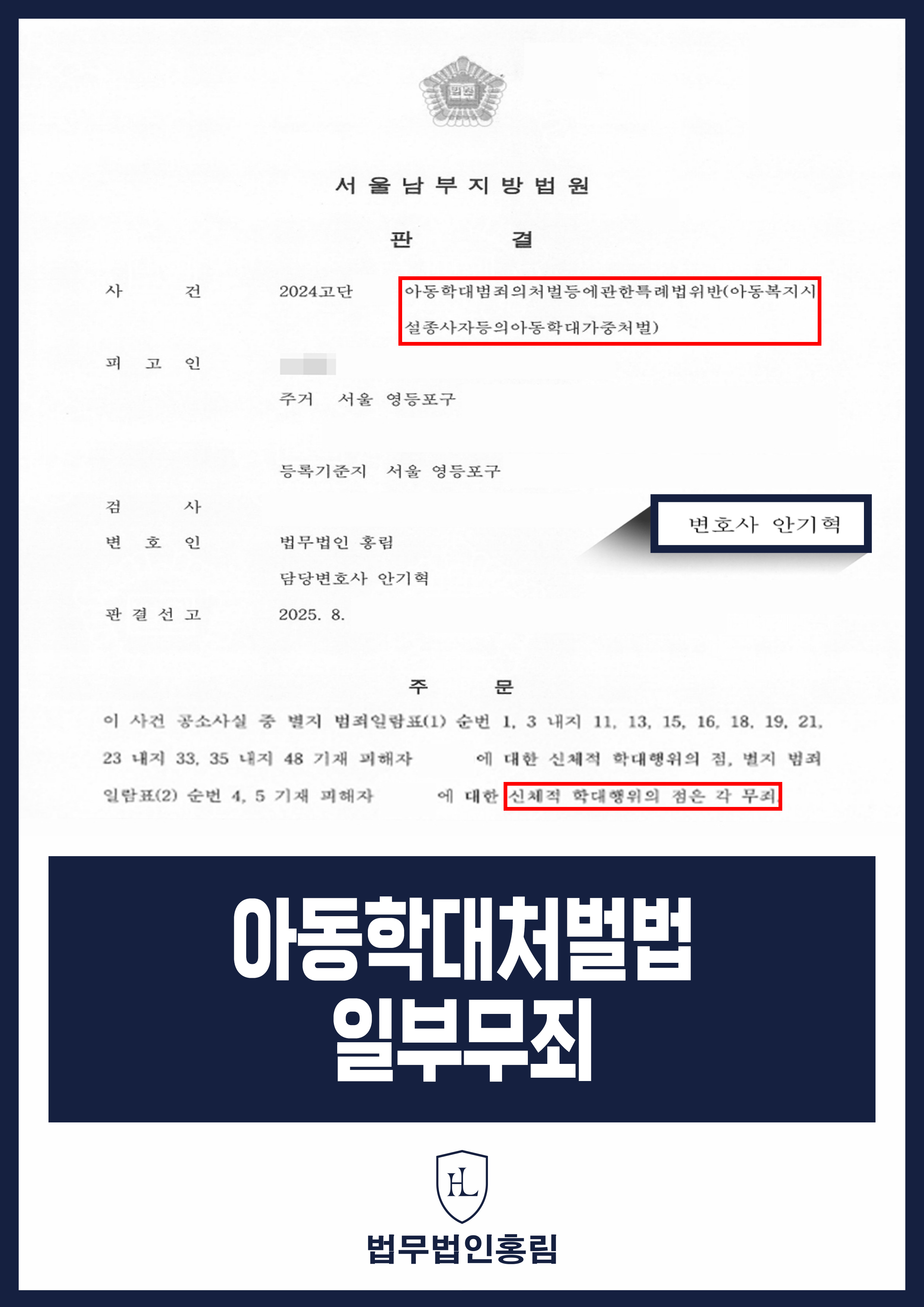 아동학대처벌법 일부무죄- 학교 운동부 코치 학생 학대 혐의, 피해자들 거짓 과장 진술 신빙성 떨어뜨려 일부 무죄 원문 자료