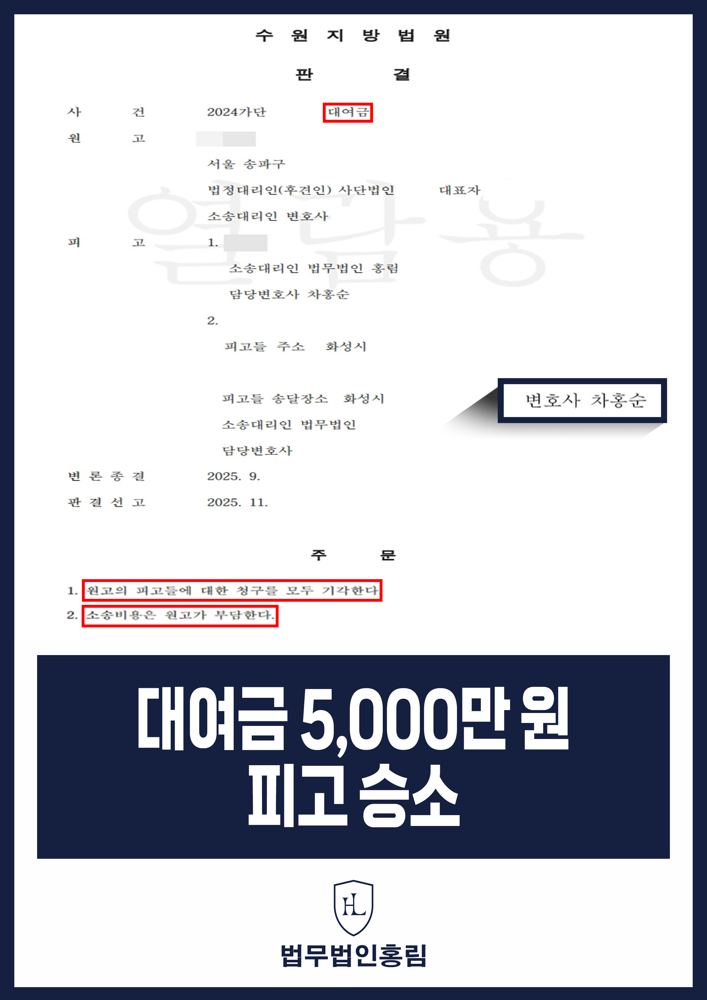 5,000만 원 대여금 반환청구 피고 대응｜원고 청구 기각 원문 자료