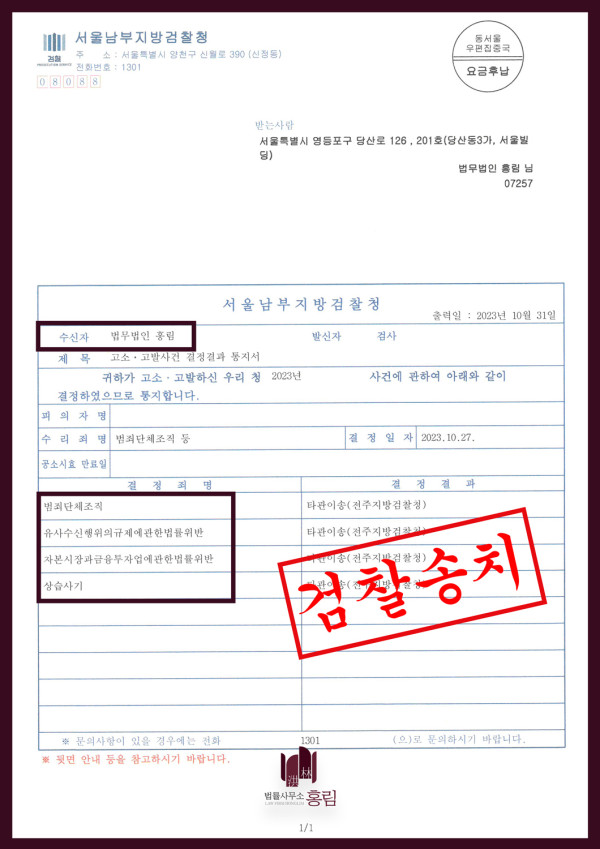 리딩사기 검찰송치 성공사례 - 리딩사기 당해 고소한 사건 송치 이끈 사례 원문 자료