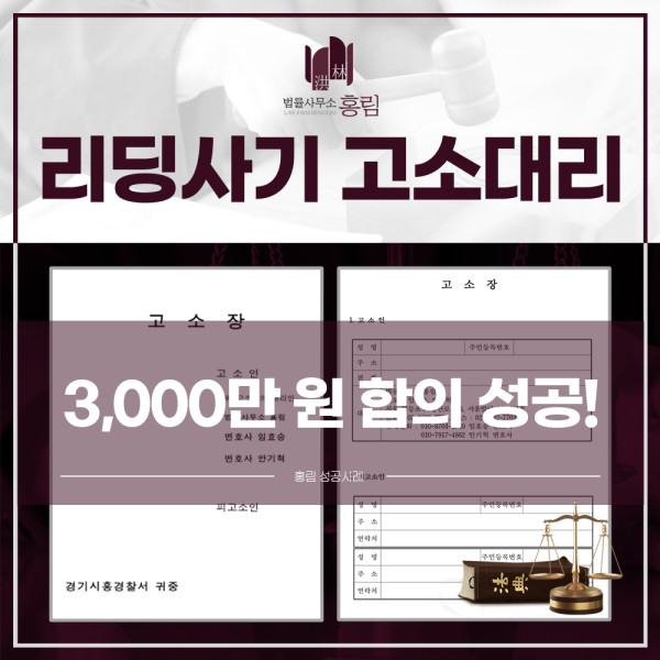 유료 리딩방 계약 분쟁 - 고소와 합의 경위 원문 자료