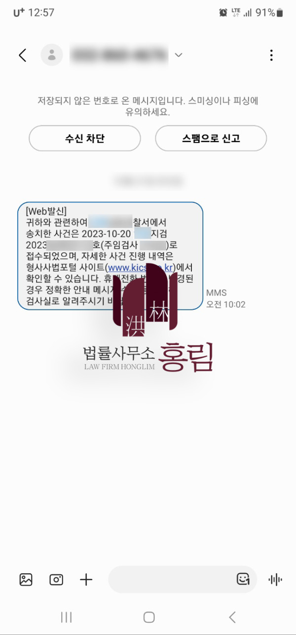 유사수신행위법위반, 사기죄 검찰송치 성공사례 - 코인투자 사기를 당해 사기죄 송치 이끈 사례 원문 자료