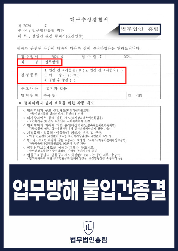 업무방해 성공사례 - 시험 부정행위로 발각되어 변호인과 함께 자수하여 불입건종결 이끈 사례 원문 자료